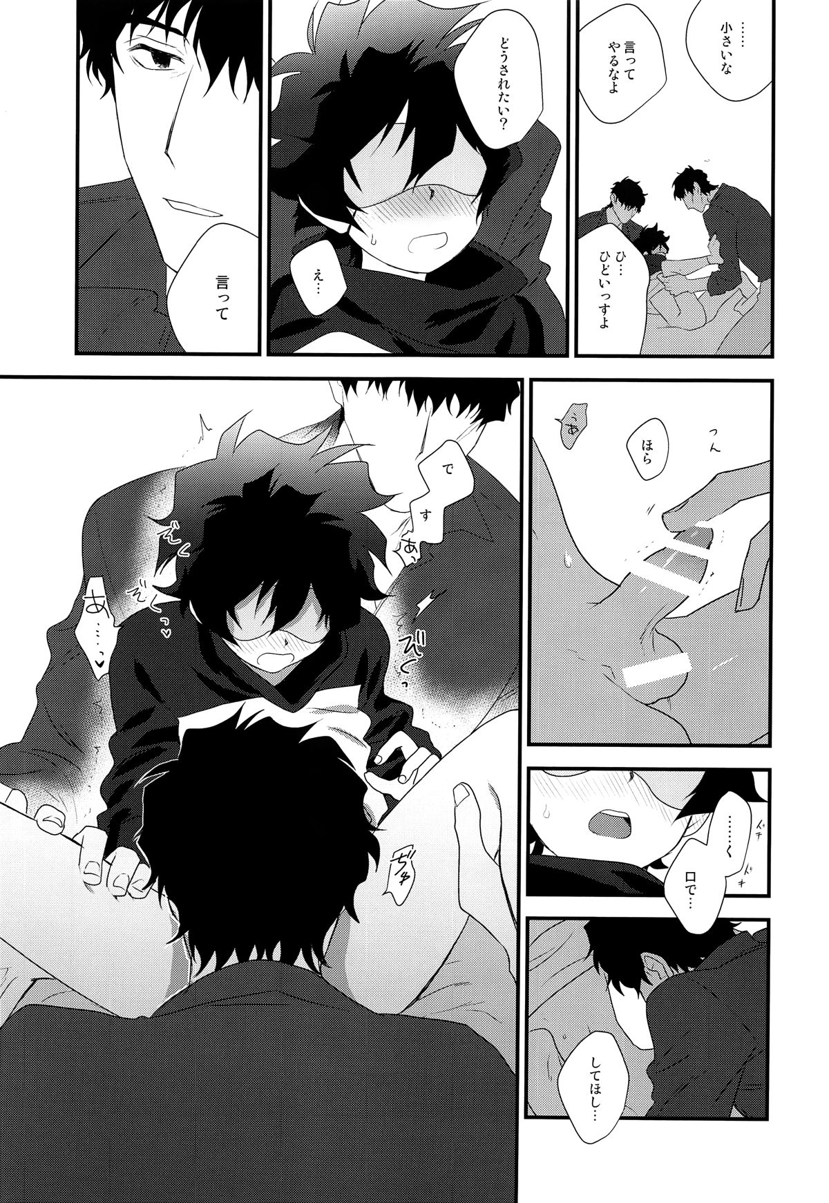 なかよくしましょう 2【血界戦線/スティレオ】 page 18