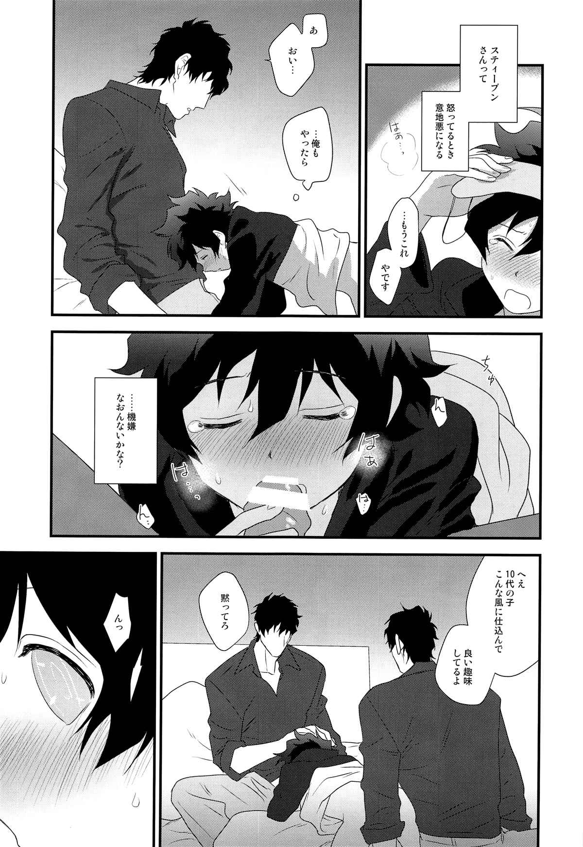 なかよくしましょう 2【血界戦線/スティレオ】 page 22