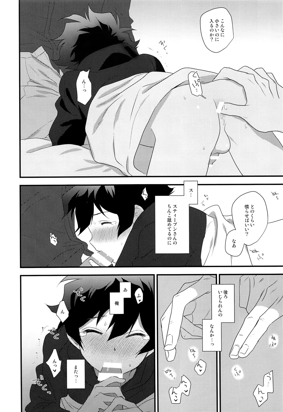 なかよくしましょう 2【血界戦線/スティレオ】 page 23