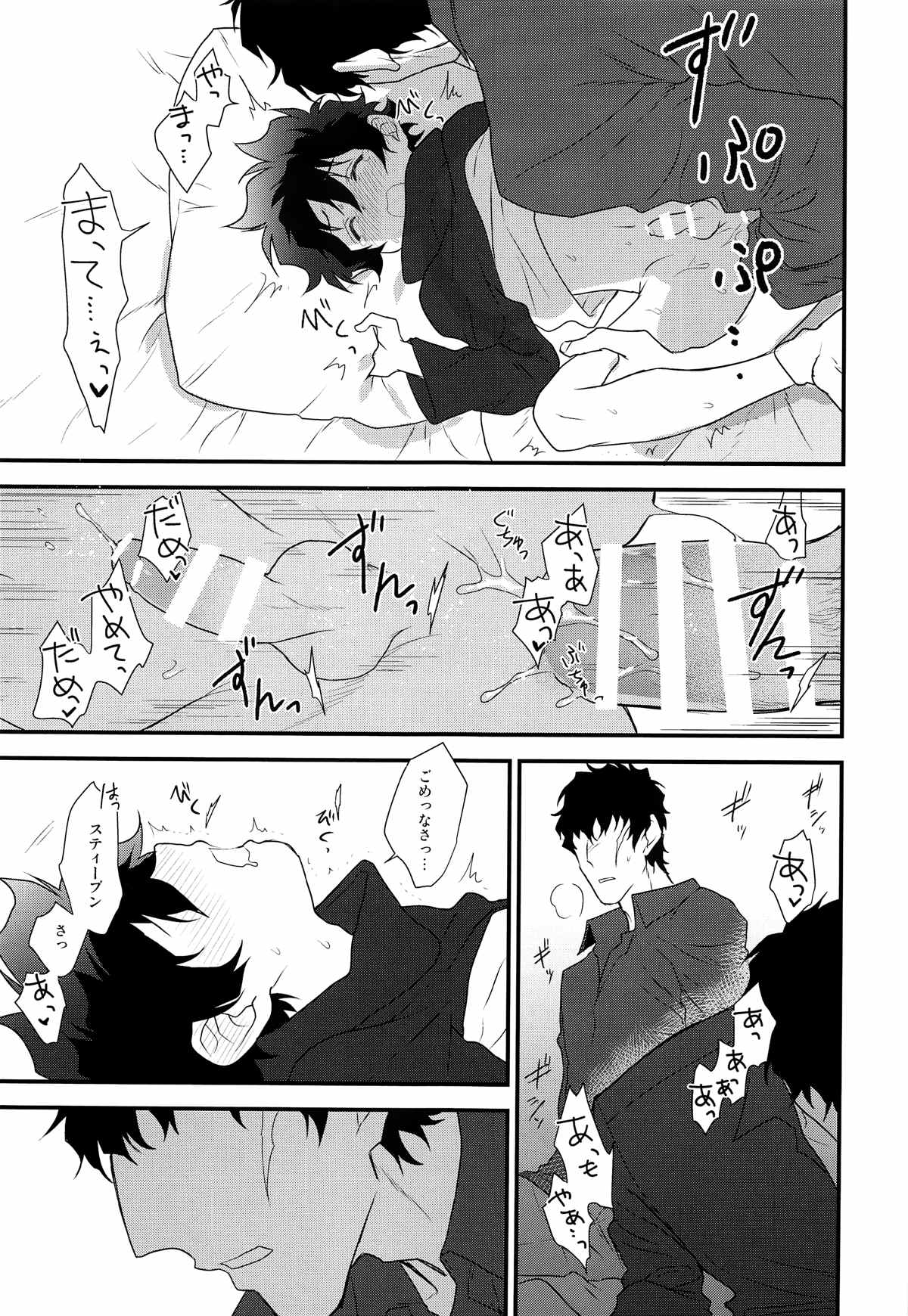 なかよくしましょう 2【血界戦線/スティレオ】 page 30
