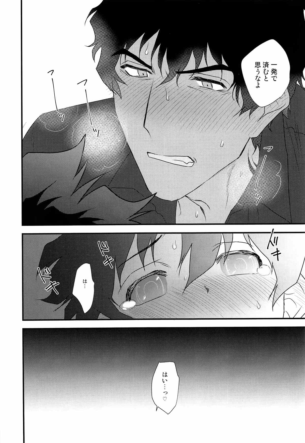なかよくしましょう 2【血界戦線/スティレオ】 page 31