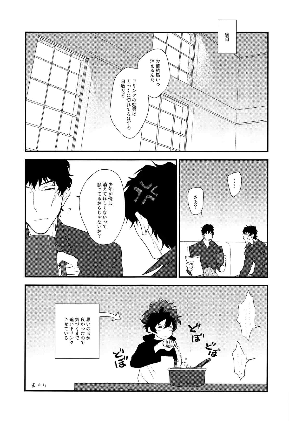 なかよくしましょう 2【血界戦線/スティレオ】 page 32