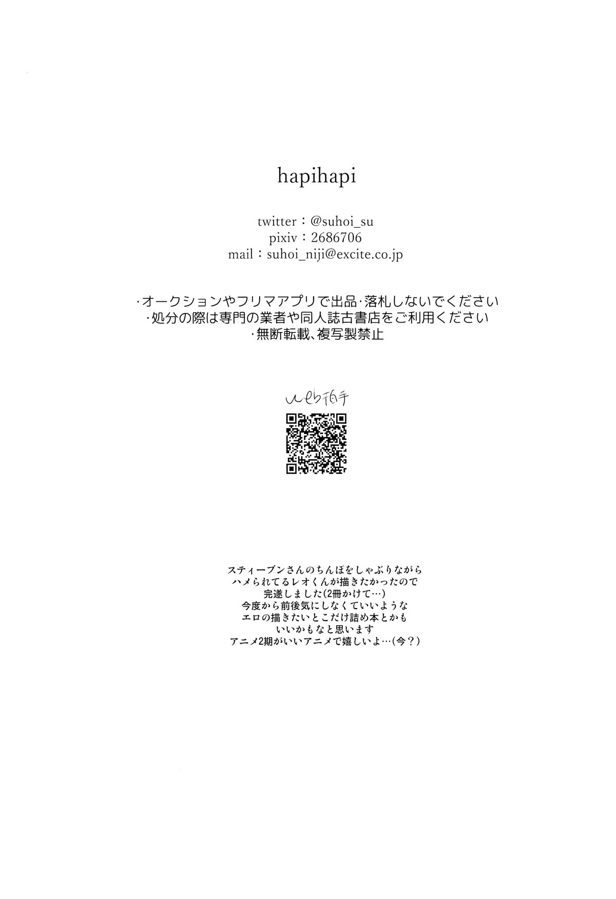 なかよくしましょう 2【血界戦線/スティレオ】 page 33