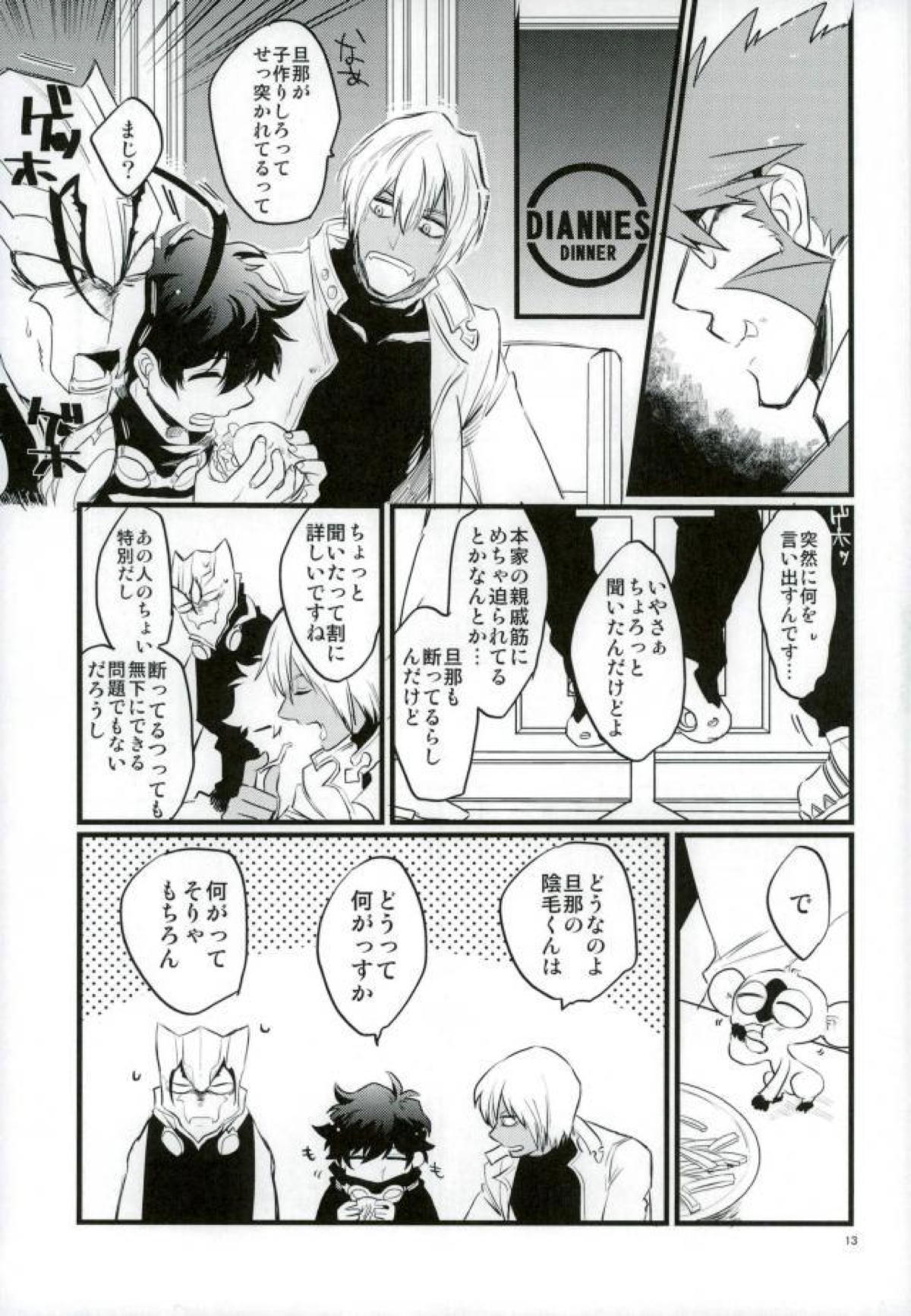 溢れるくらい、奥まで注ぐ【血界戦線/クラレオ】 page 11