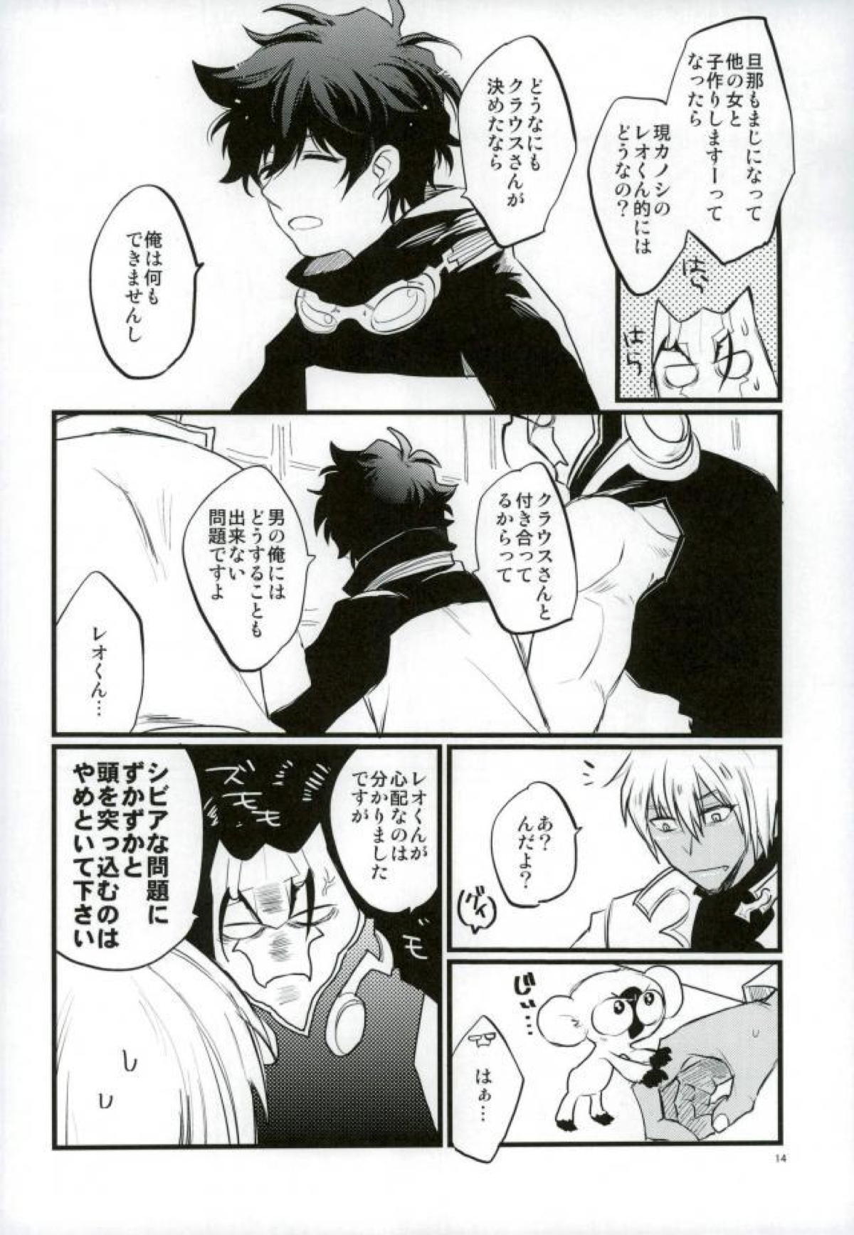 溢れるくらい、奥まで注ぐ【血界戦線/クラレオ】 page 12