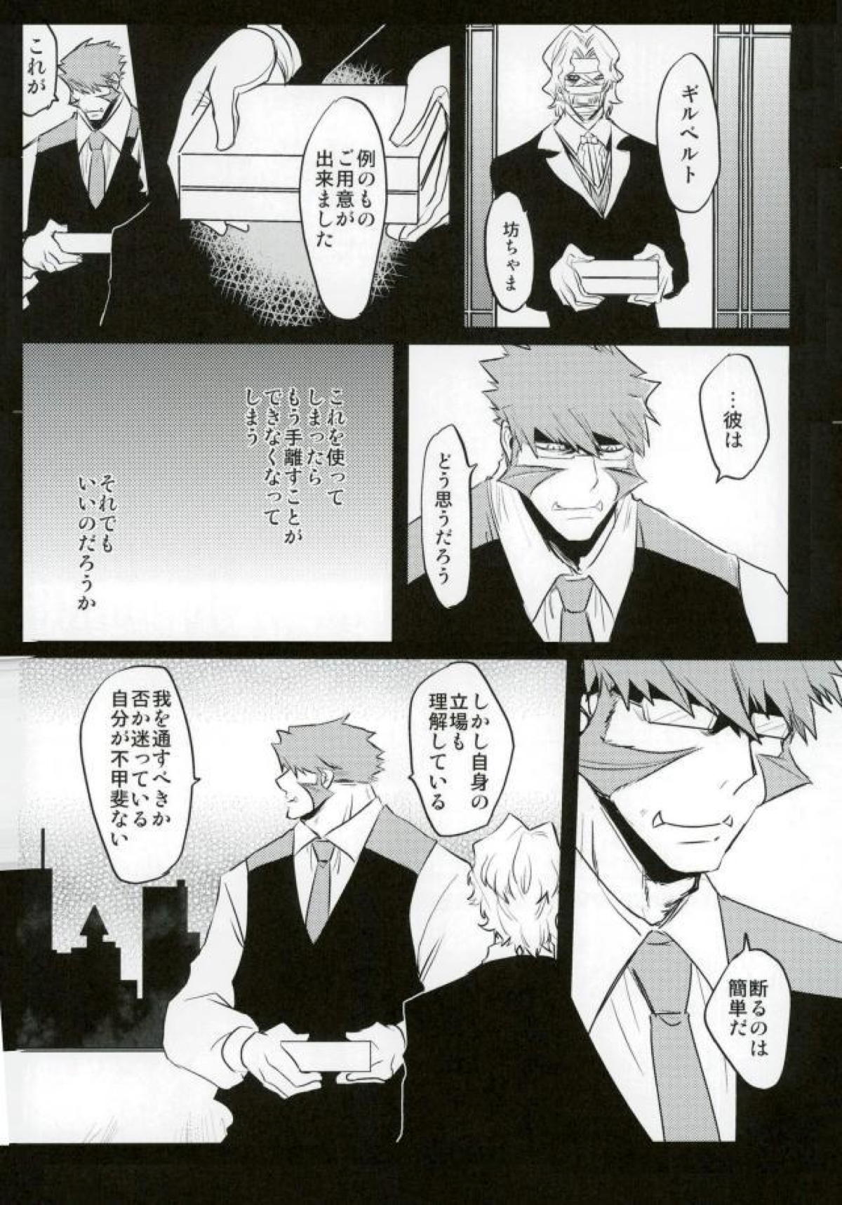 溢れるくらい、奥まで注ぐ【血界戦線/クラレオ】 page 18