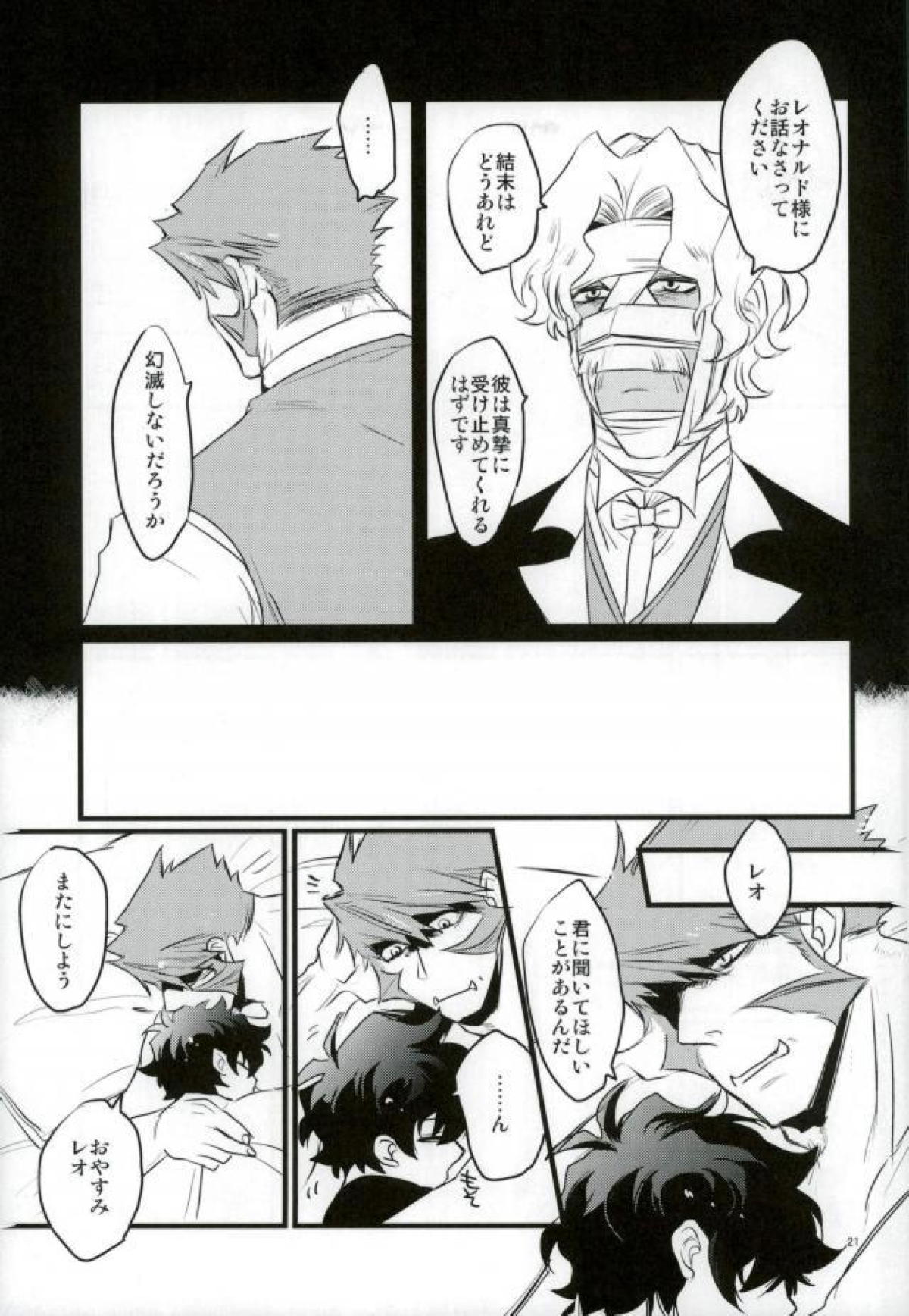 溢れるくらい、奥まで注ぐ【血界戦線/クラレオ】 page 19
