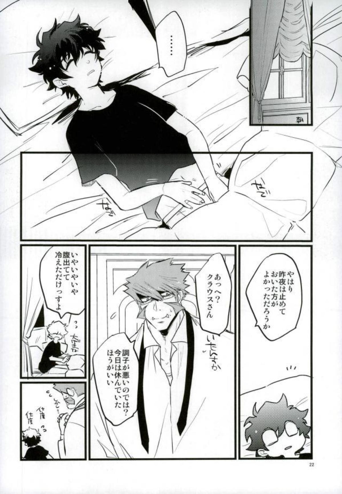 溢れるくらい、奥まで注ぐ【血界戦線/クラレオ】 page 20