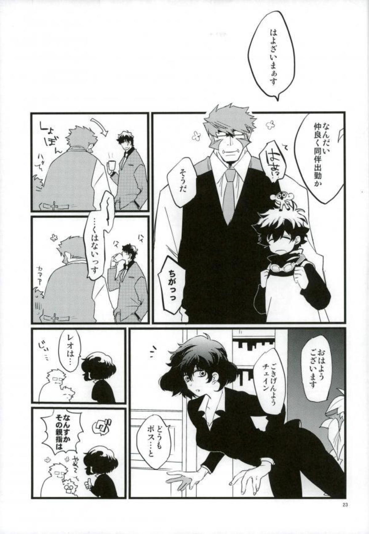 溢れるくらい、奥まで注ぐ【血界戦線/クラレオ】 page 21