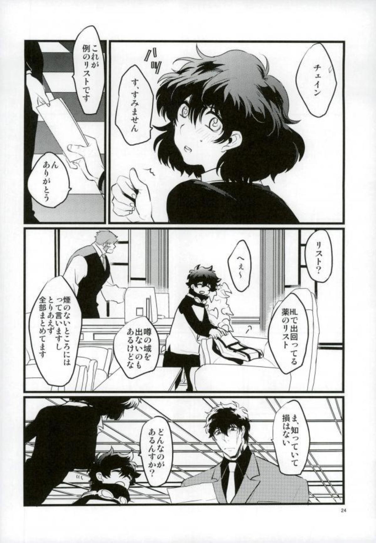 溢れるくらい、奥まで注ぐ【血界戦線/クラレオ】 page 22