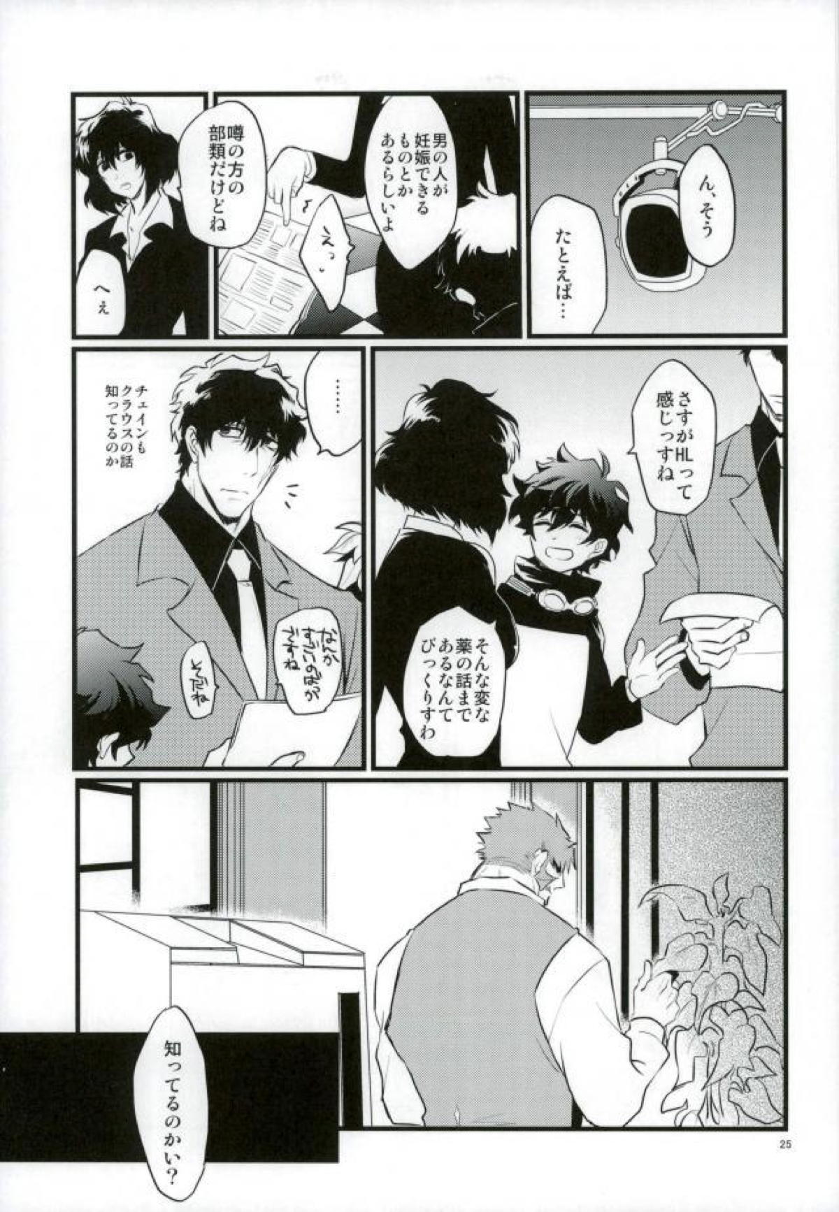 溢れるくらい、奥まで注ぐ【血界戦線/クラレオ】 page 23
