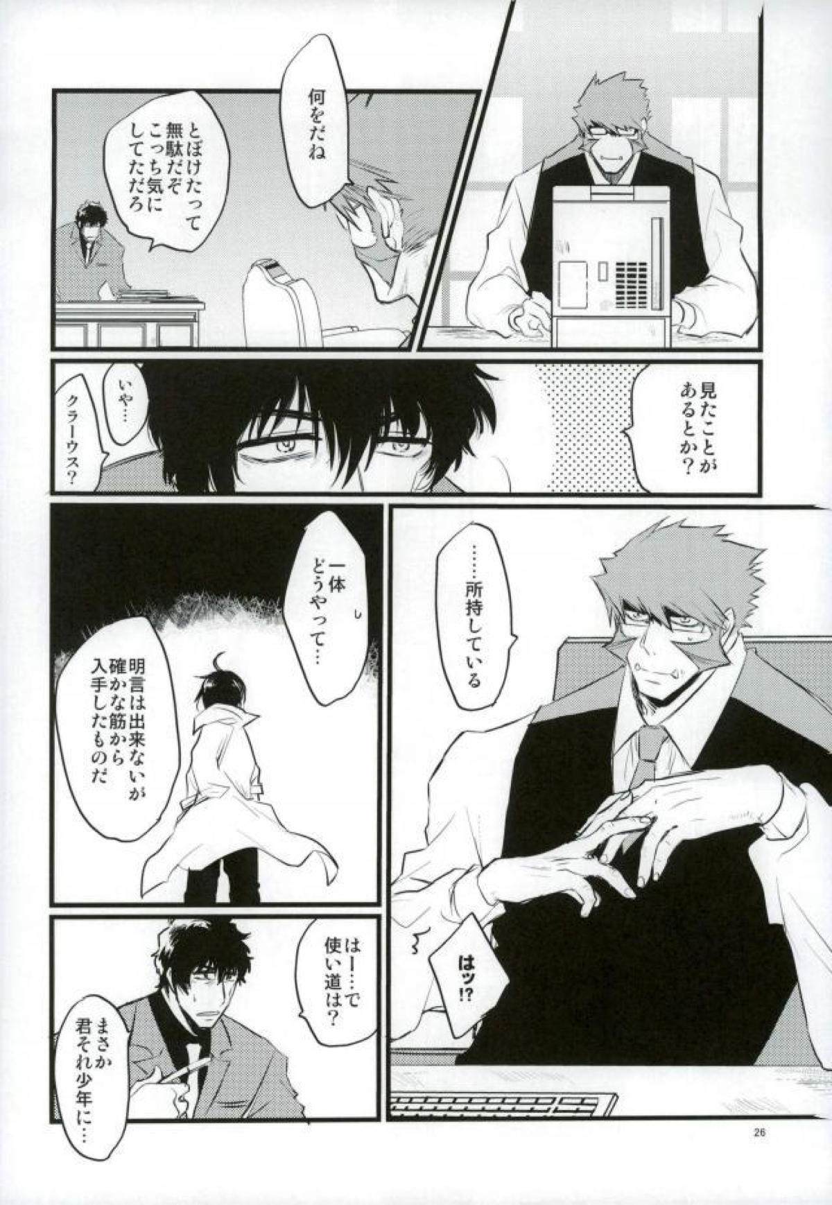 溢れるくらい、奥まで注ぐ【血界戦線/クラレオ】 page 24