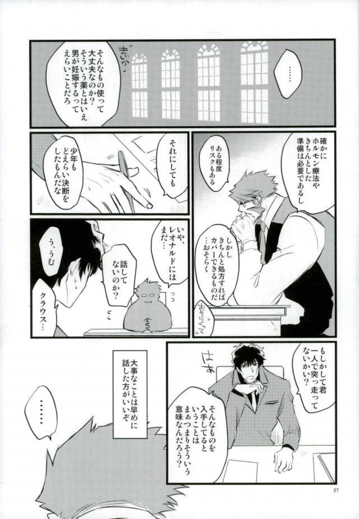 溢れるくらい、奥まで注ぐ【血界戦線/クラレオ】 page 25