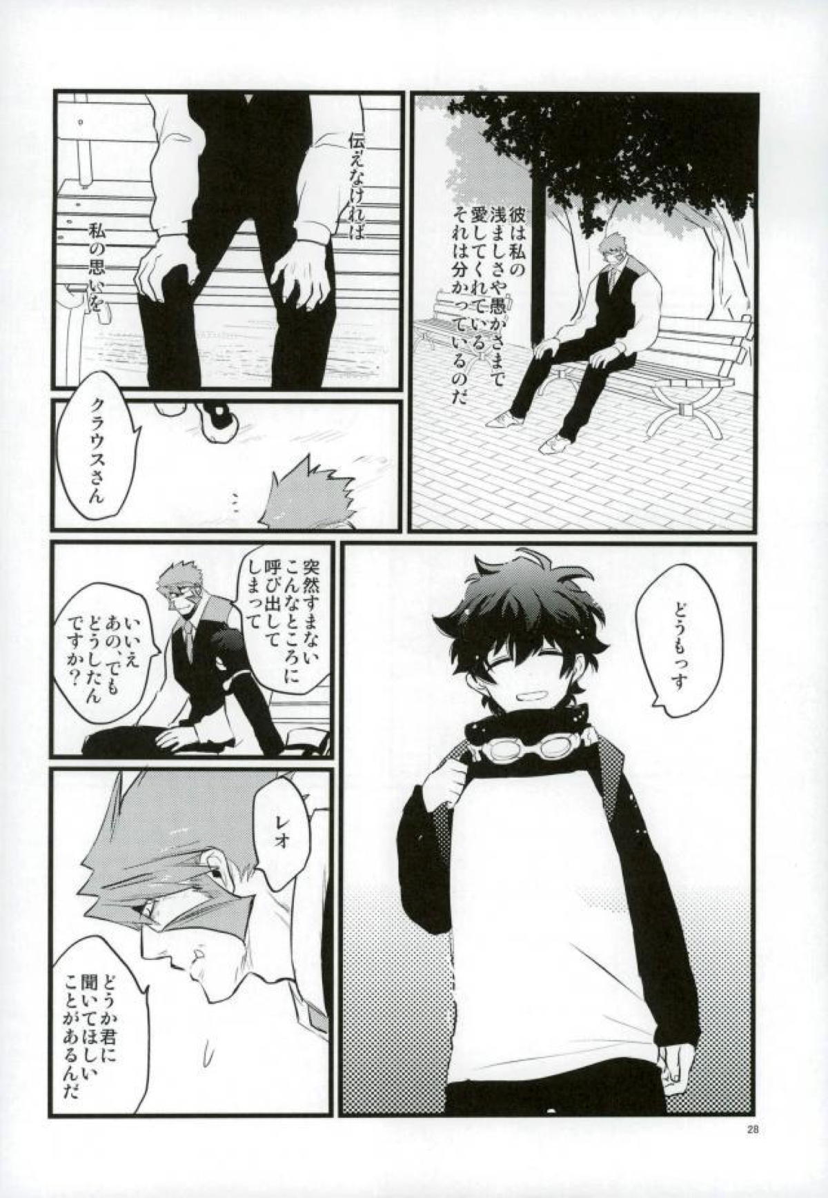 溢れるくらい、奥まで注ぐ【血界戦線/クラレオ】 page 26