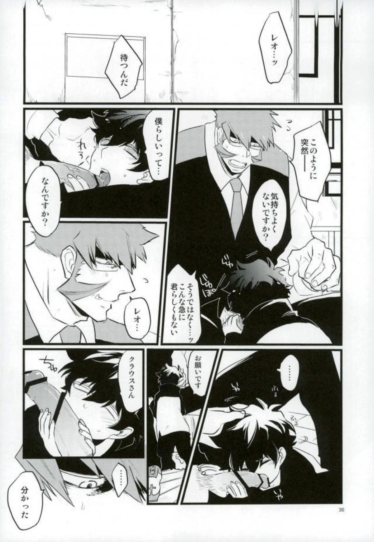 溢れるくらい、奥まで注ぐ【血界戦線/クラレオ】 page 28