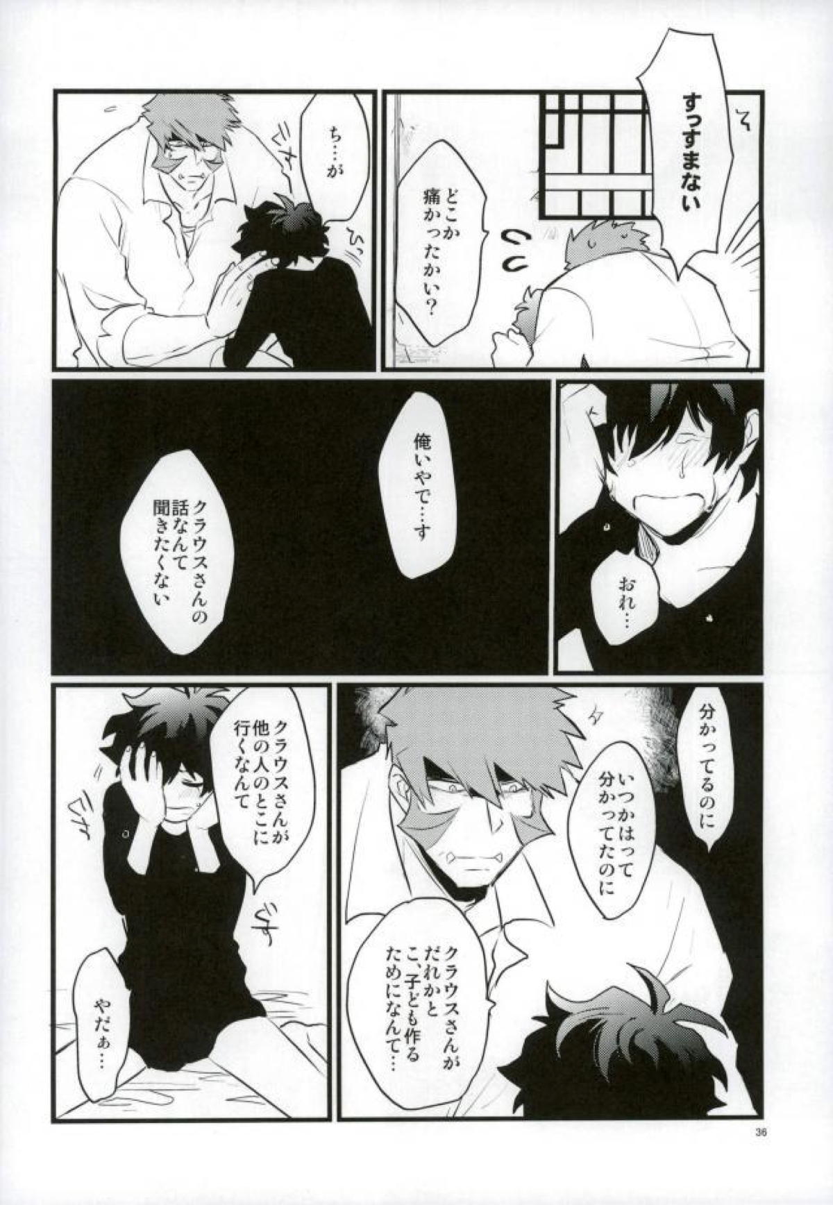 溢れるくらい、奥まで注ぐ【血界戦線/クラレオ】 page 34