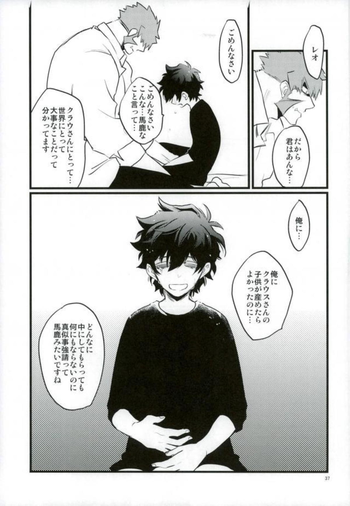 溢れるくらい、奥まで注ぐ【血界戦線/クラレオ】 page 35