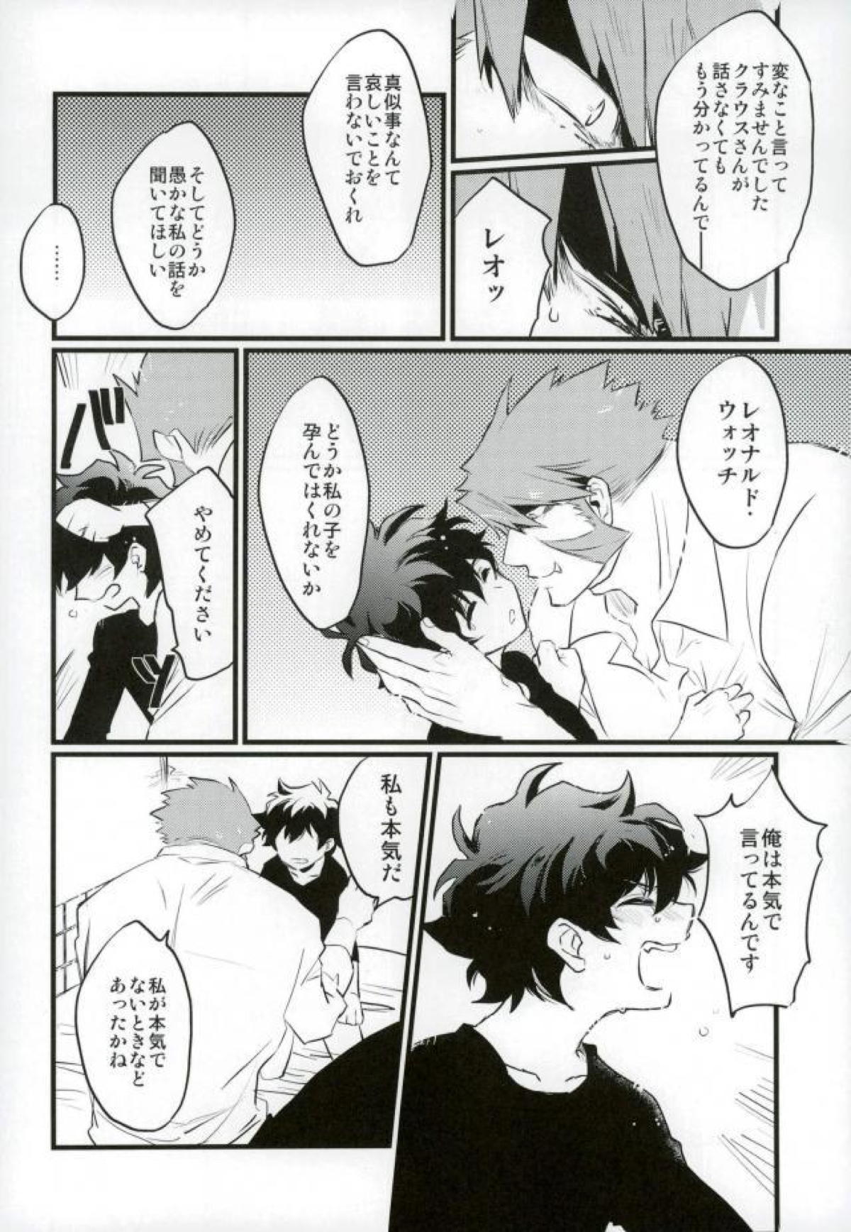 溢れるくらい、奥まで注ぐ【血界戦線/クラレオ】 page 36