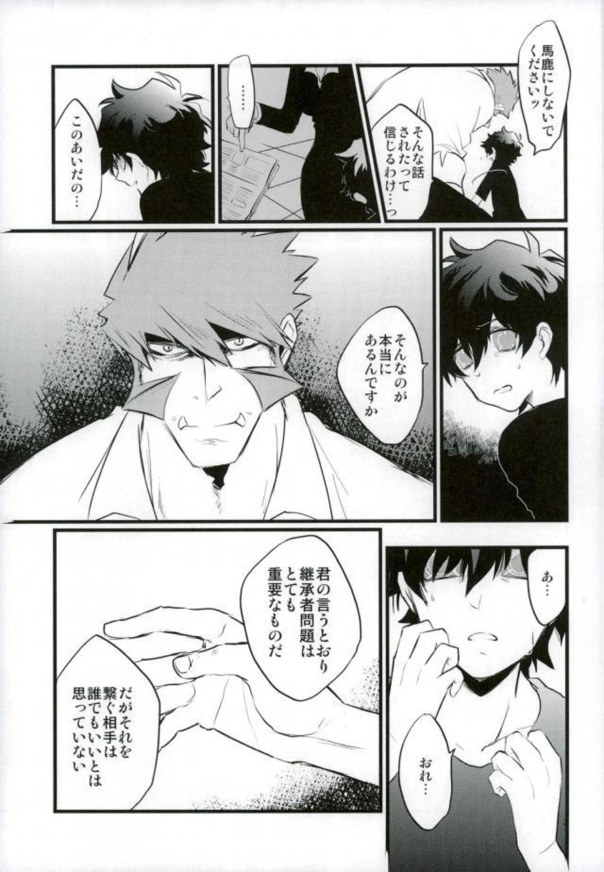 溢れるくらい、奥まで注ぐ【血界戦線/クラレオ】 page 37