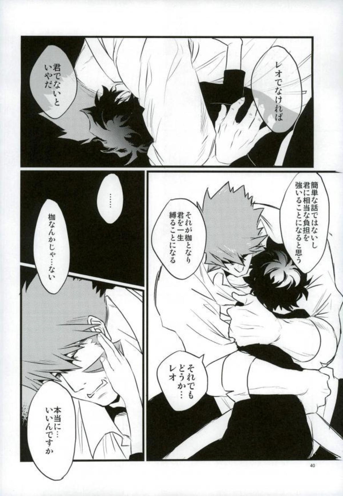 溢れるくらい、奥まで注ぐ【血界戦線/クラレオ】 page 38