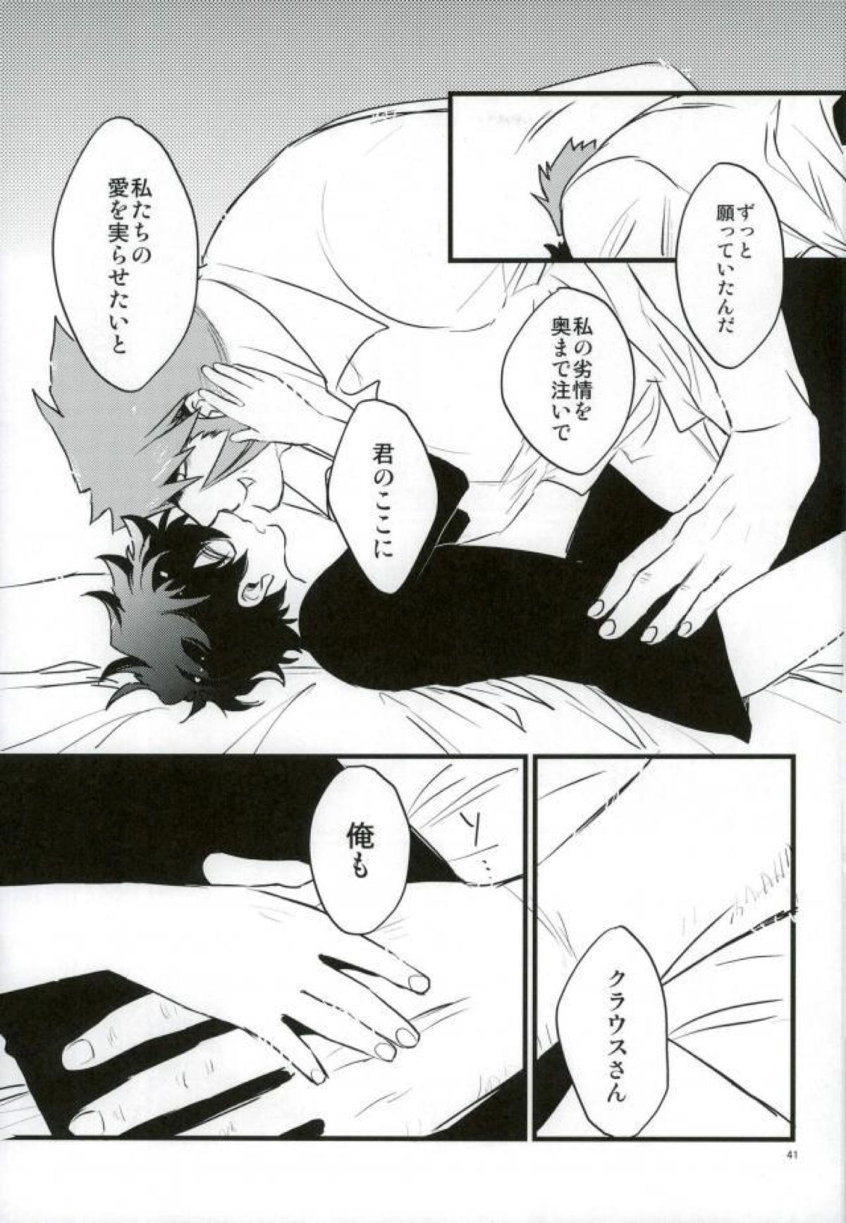 溢れるくらい、奥まで注ぐ【血界戦線/クラレオ】 page 39