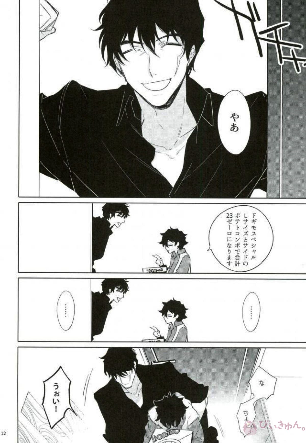 この人がぼくの恋人だってこと【血界戦線/スティレオ】 page 11