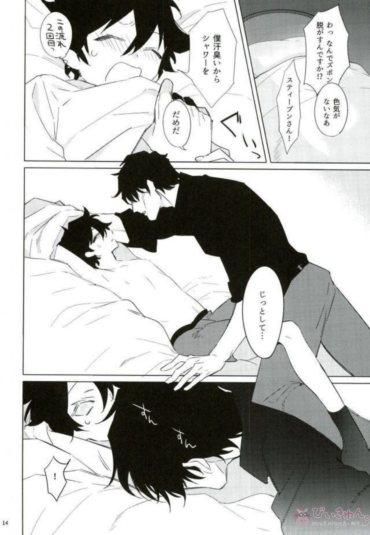この人がぼくの恋人だってこと【血界戦線/スティレオ】 page 13