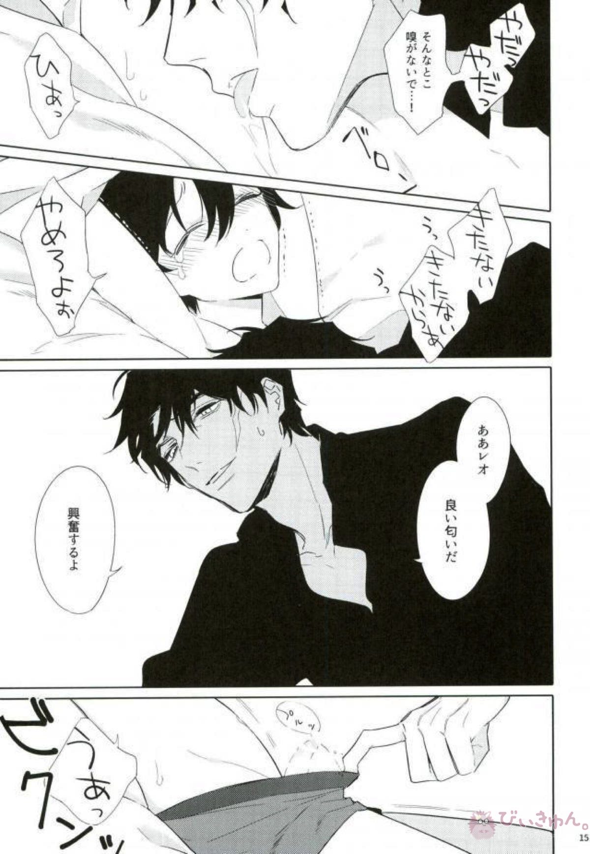 この人がぼくの恋人だってこと【血界戦線/スティレオ】 page 14