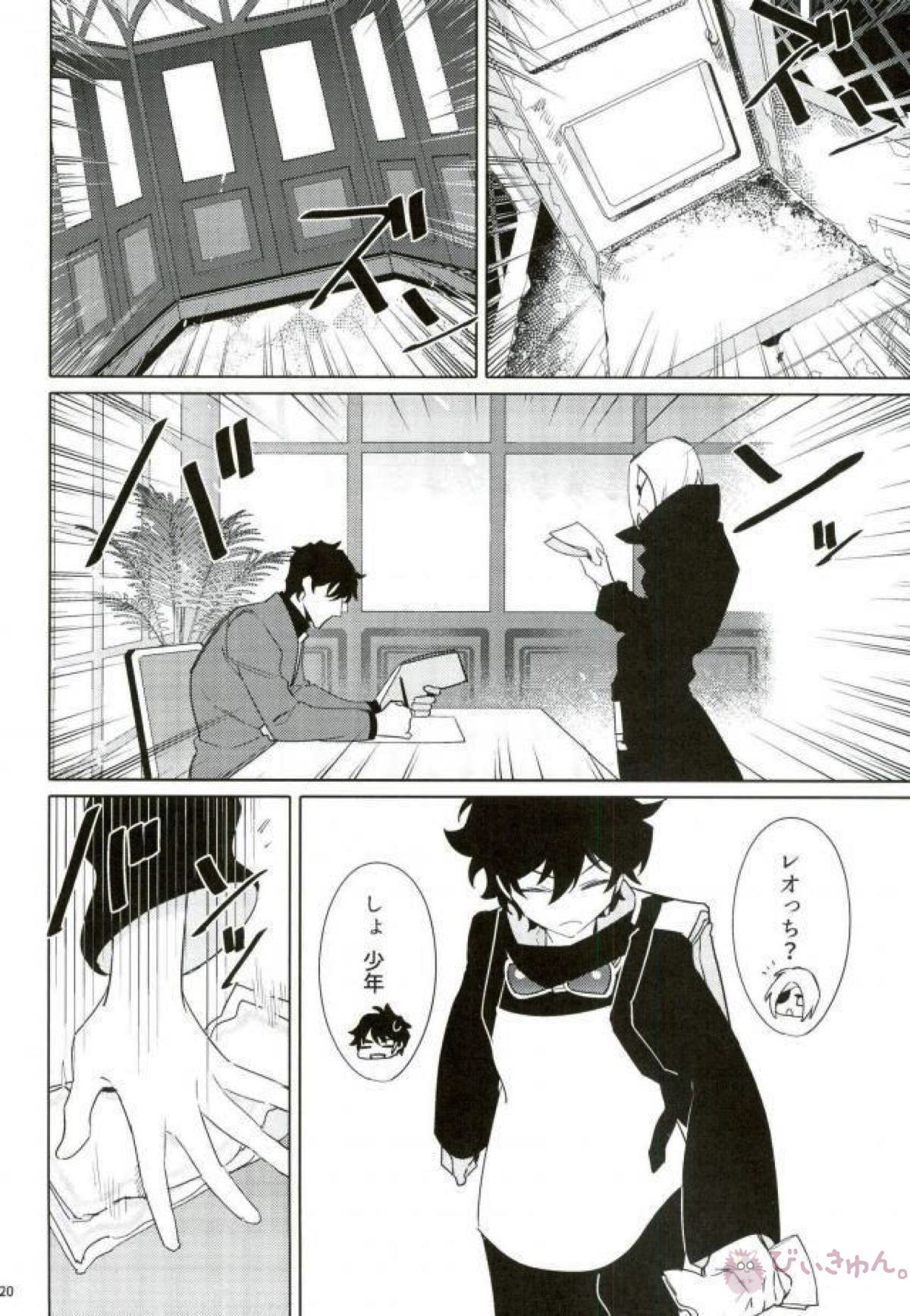 この人がぼくの恋人だってこと【血界戦線/スティレオ】 page 19