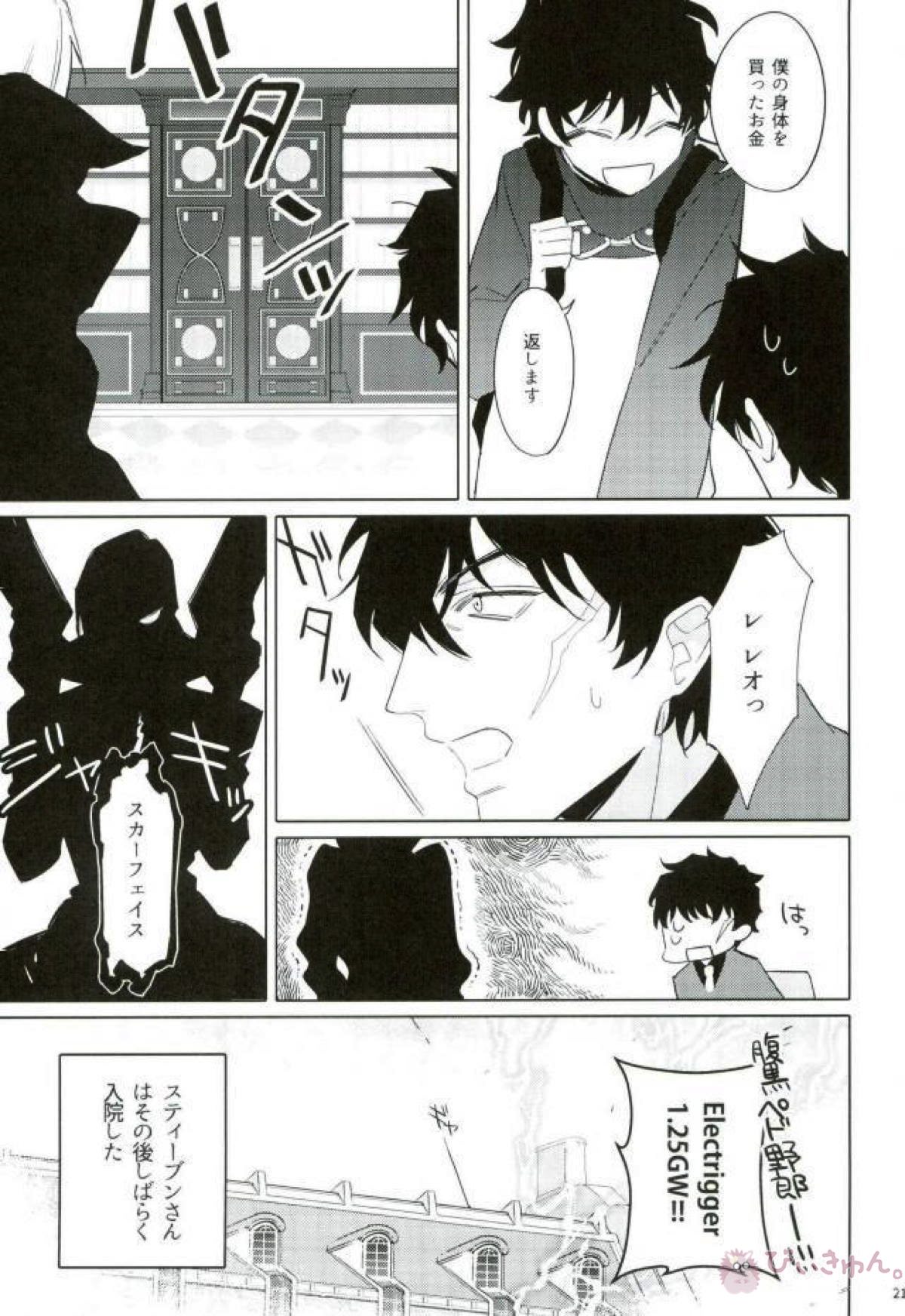 この人がぼくの恋人だってこと【血界戦線/スティレオ】 page 20