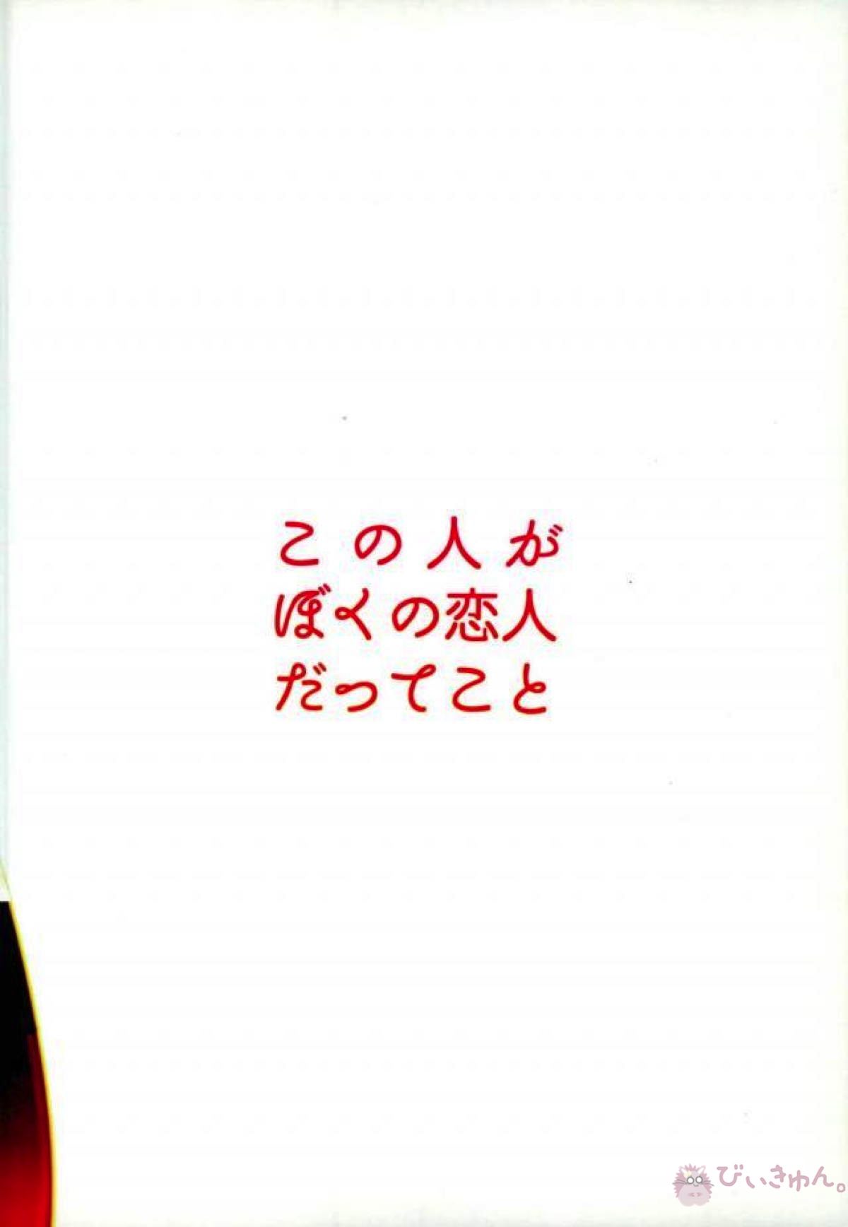 この人がぼくの恋人だってこと【血界戦線/スティレオ】 page 21