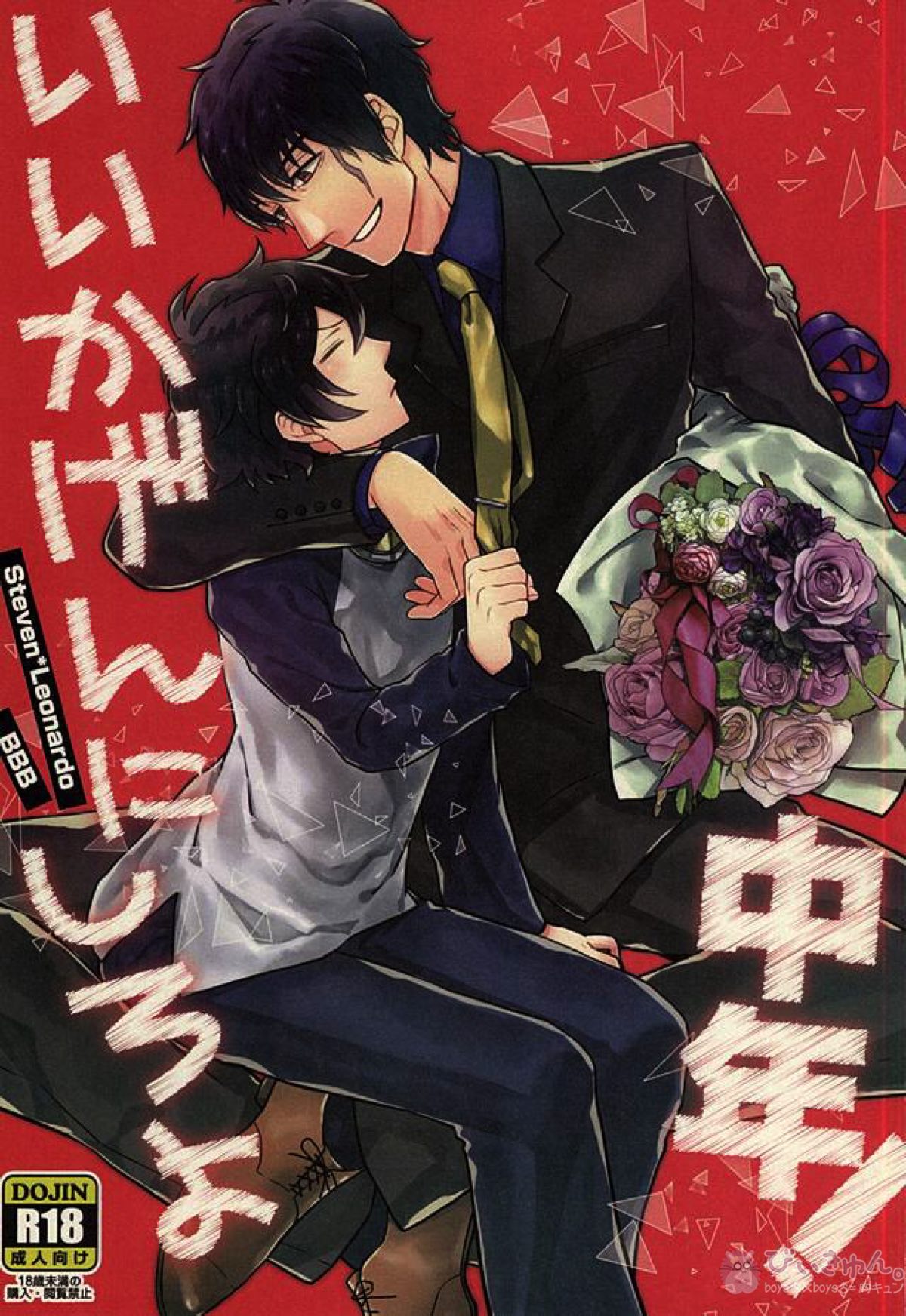 Recommended BL manga "Untitled" cover image