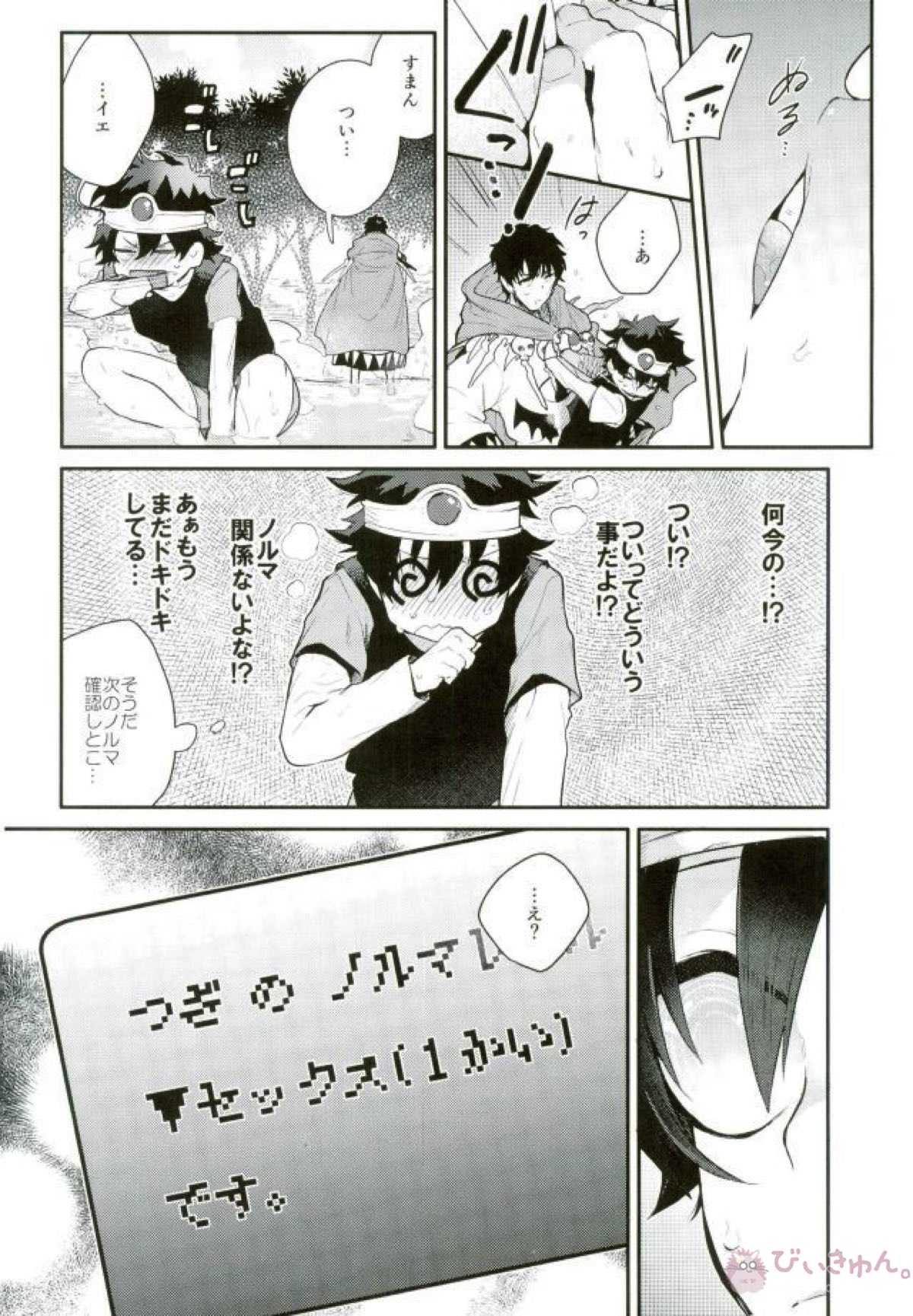 異世界に飛ばされたら上司と強制恋愛イベントさせられてるんですが!_【血界戦線/スティレオ】 page 15
