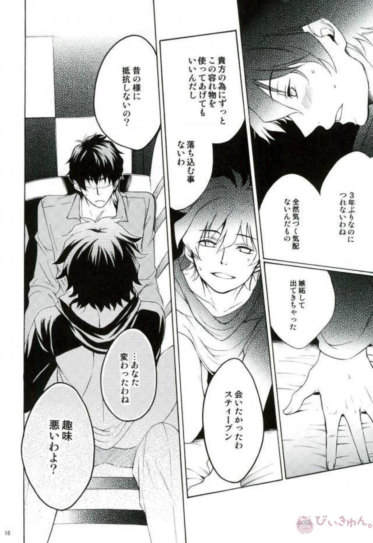 SECULAR NIGHT【血界戦線/スティレオ】 page 13