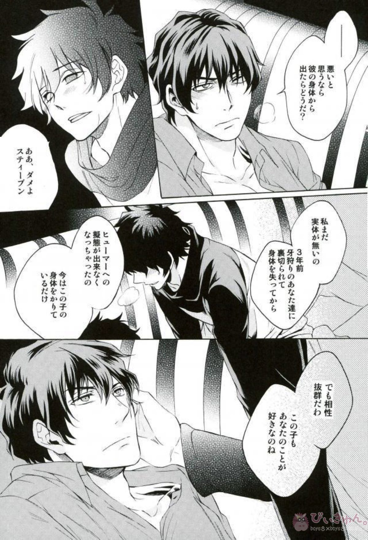 SECULAR NIGHT【血界戦線/スティレオ】 page 14