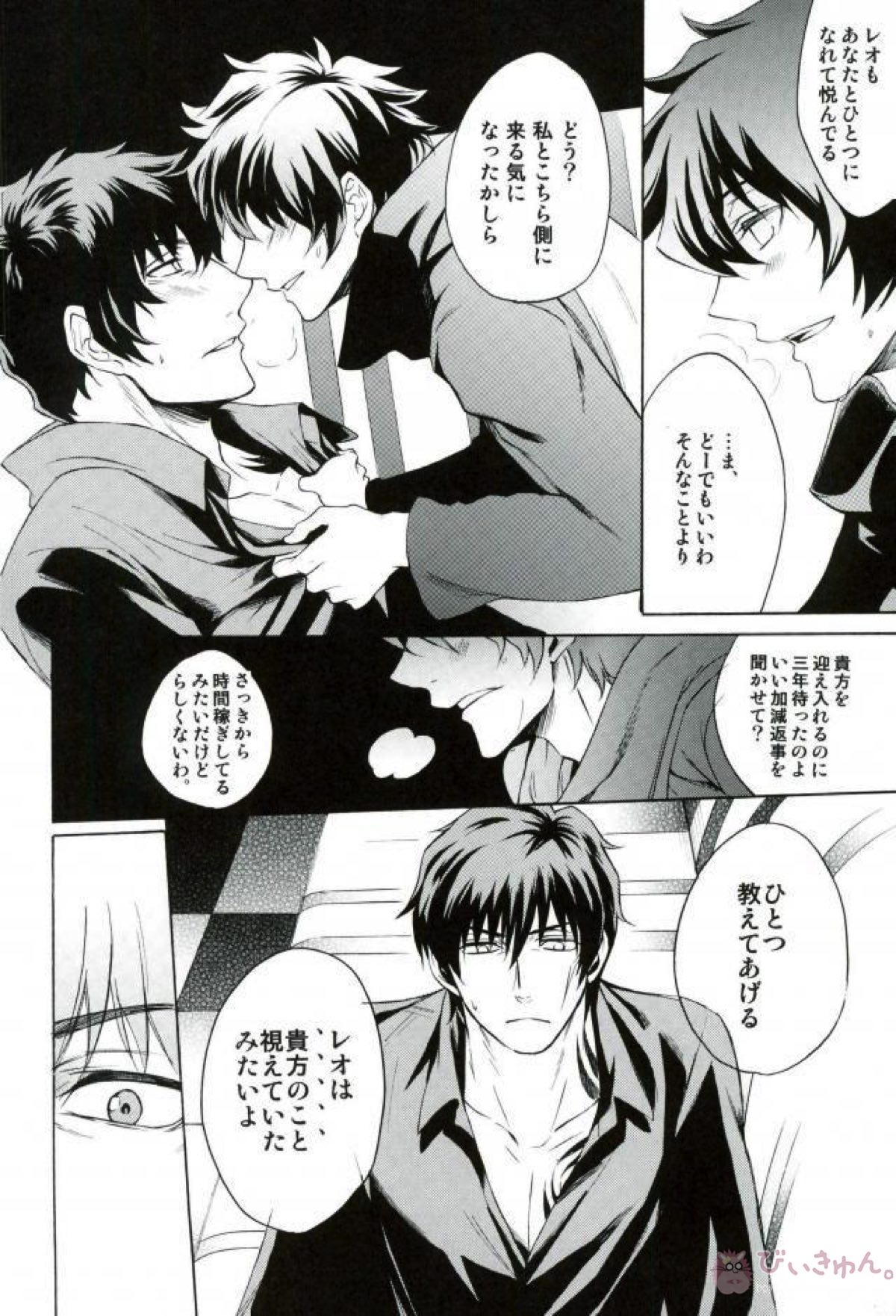 SECULAR NIGHT【血界戦線/スティレオ】 page 15