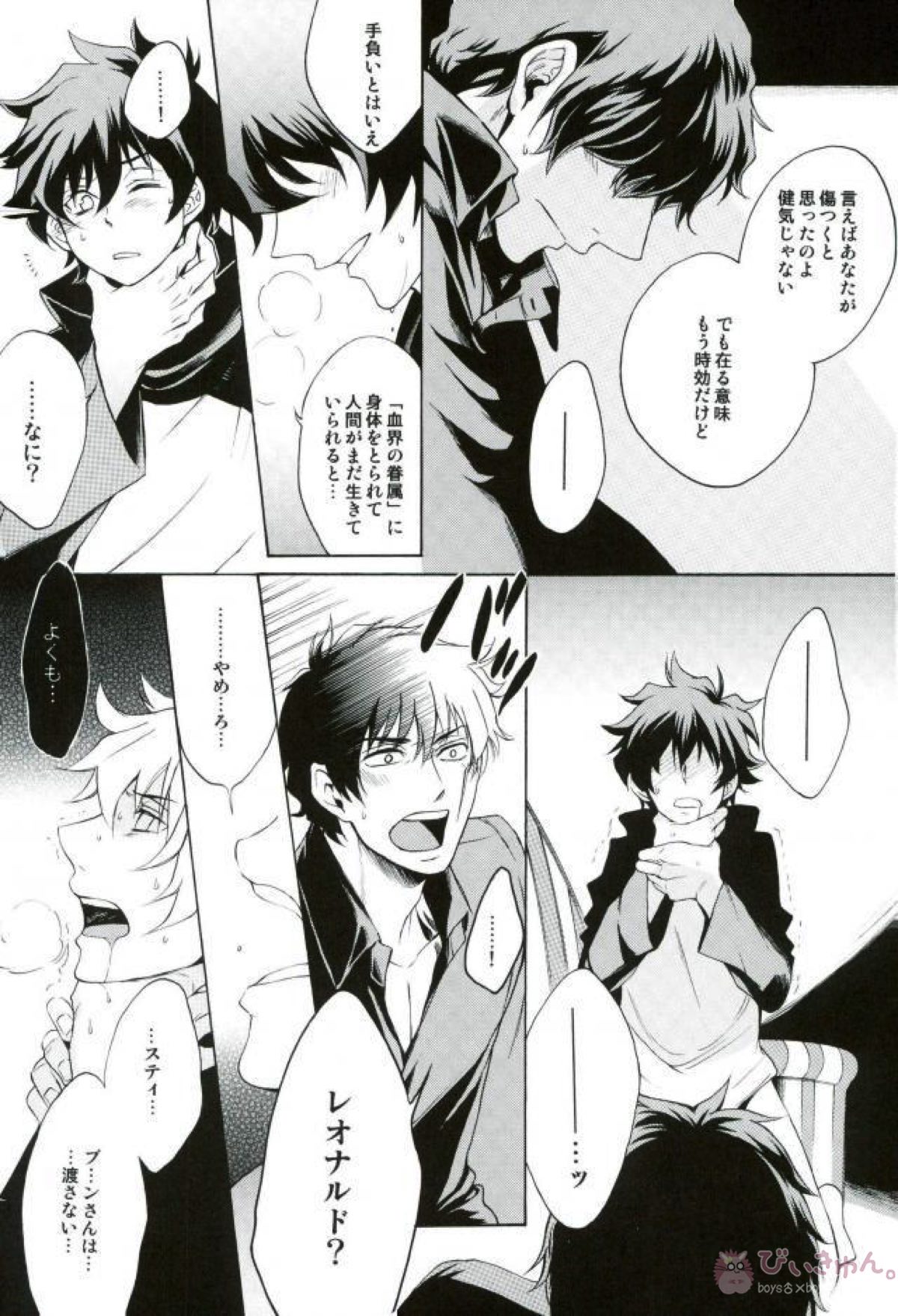 SECULAR NIGHT【血界戦線/スティレオ】 page 16