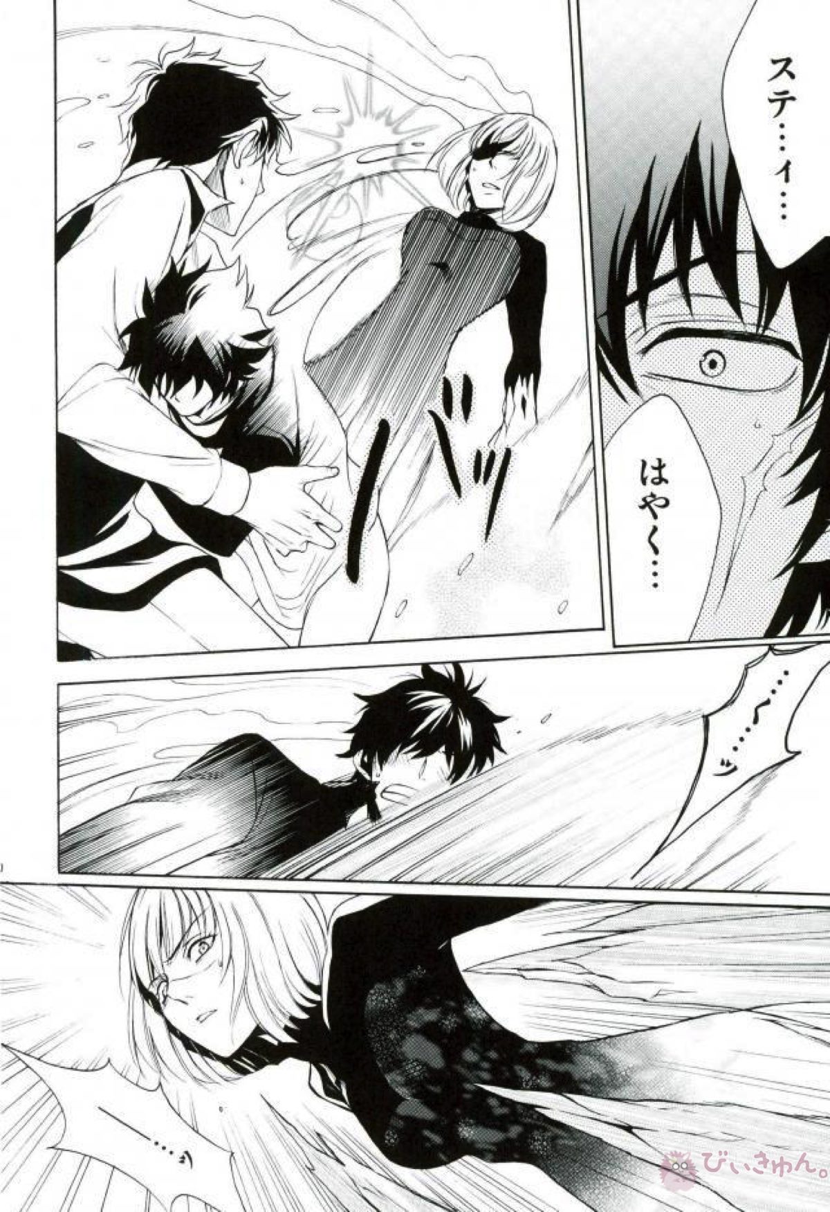 SECULAR NIGHT【血界戦線/スティレオ】 page 17