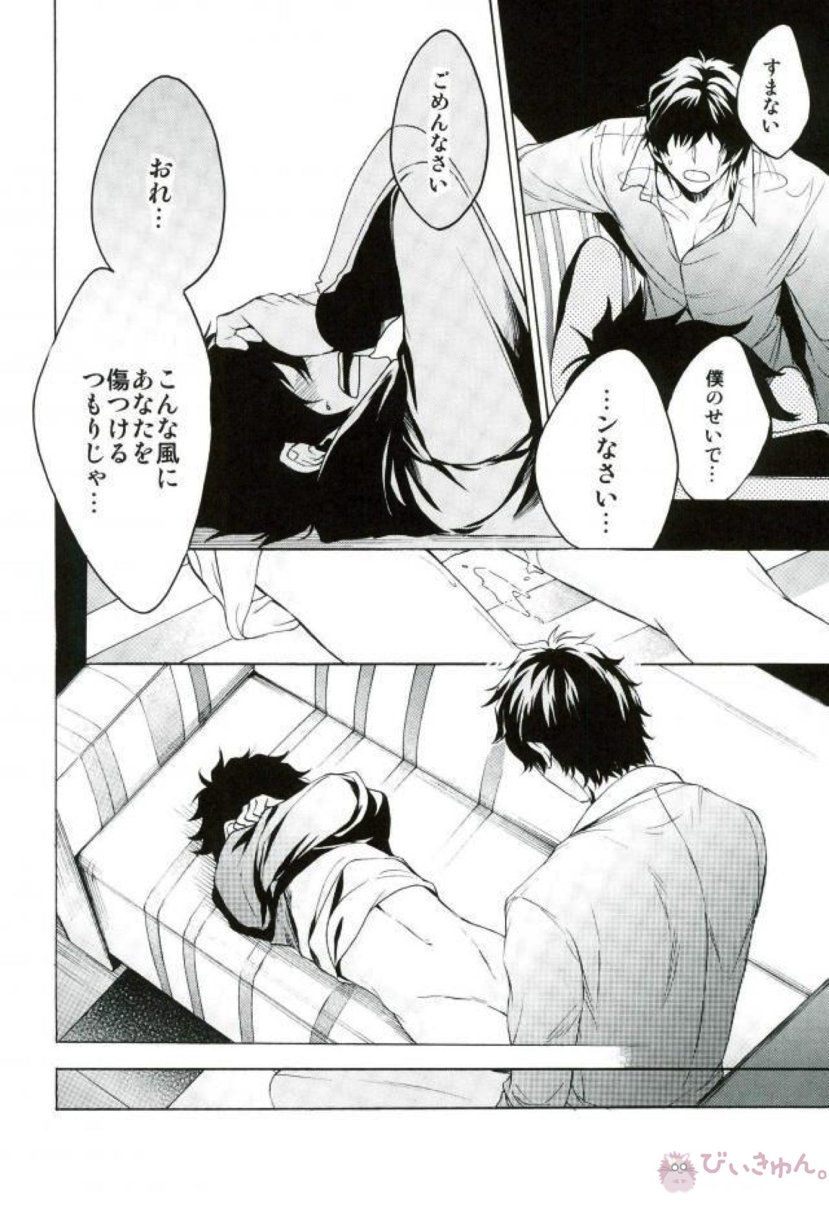 SECULAR NIGHT【血界戦線/スティレオ】 page 19
