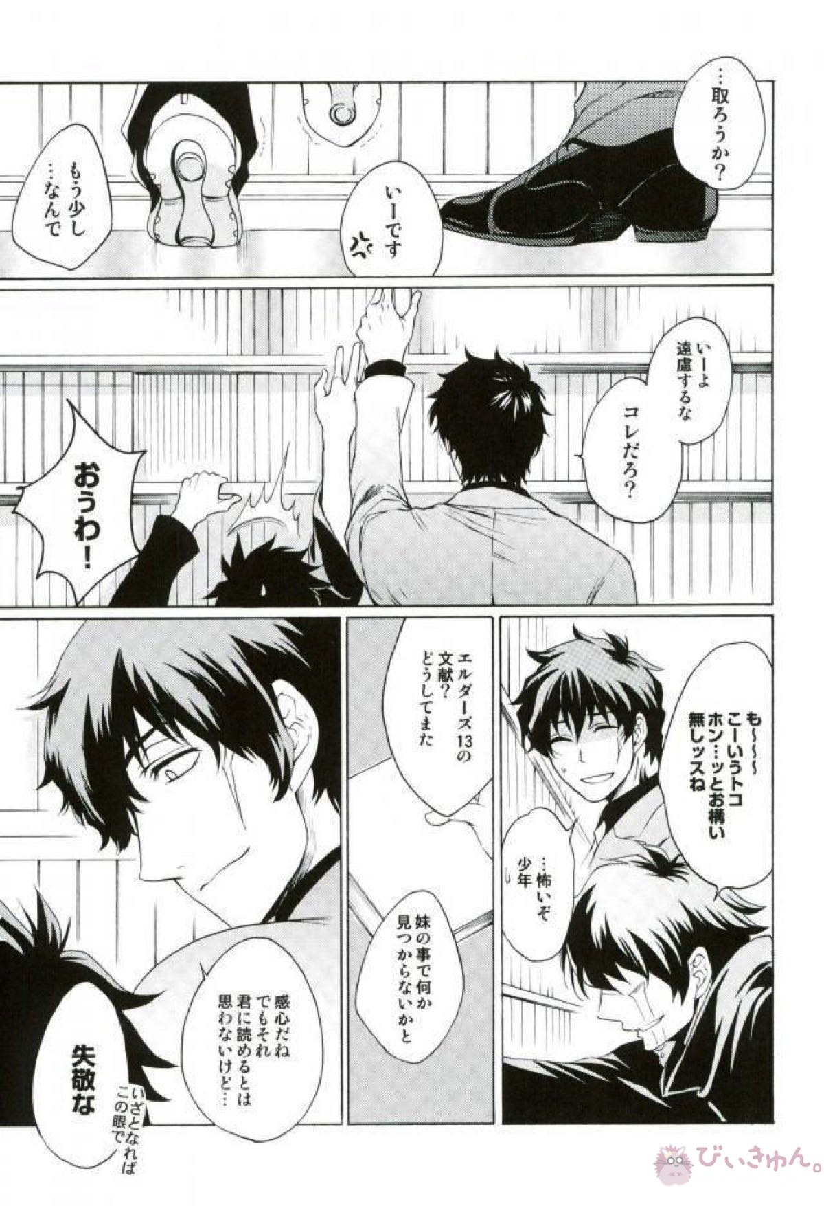 SECULAR NIGHT【血界戦線/スティレオ】 page 20