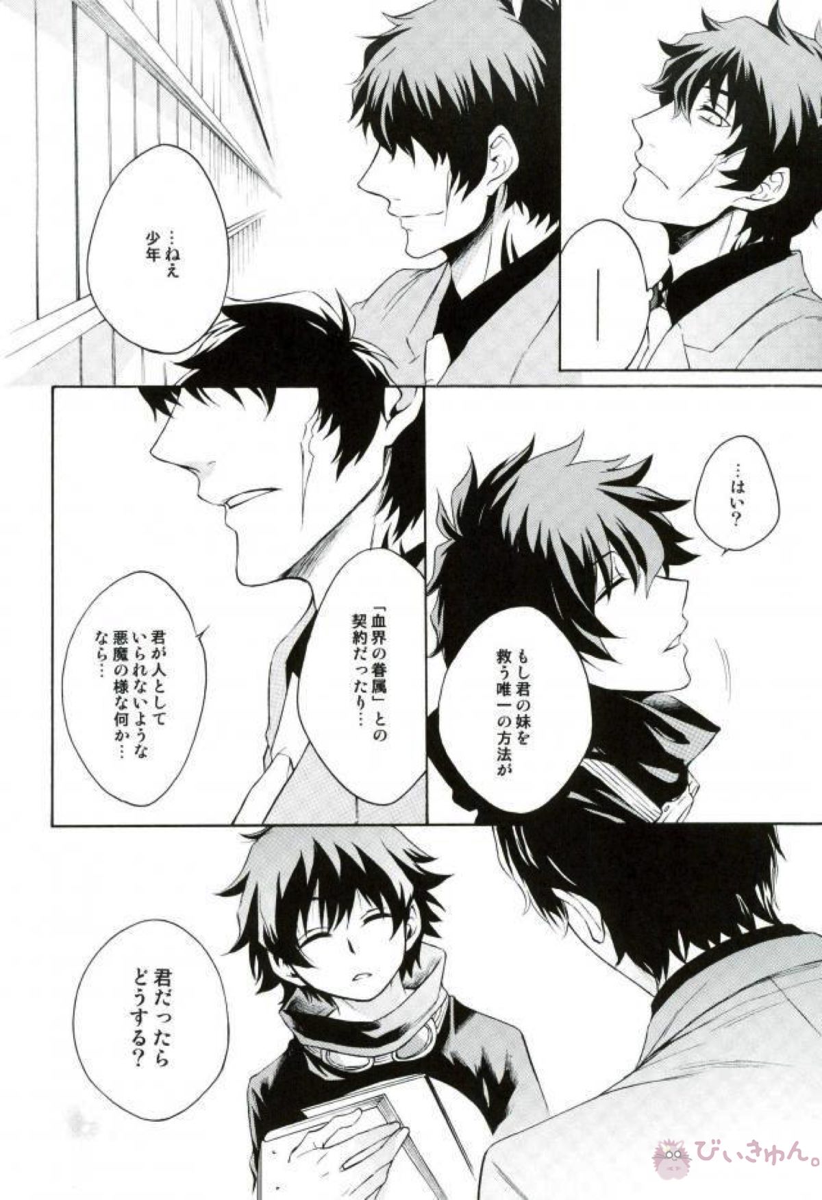 SECULAR NIGHT【血界戦線/スティレオ】 page 21