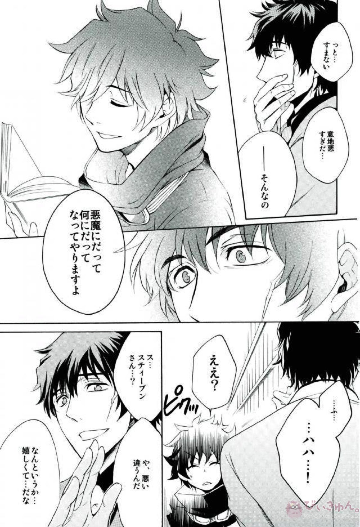 SECULAR NIGHT【血界戦線/スティレオ】 page 22