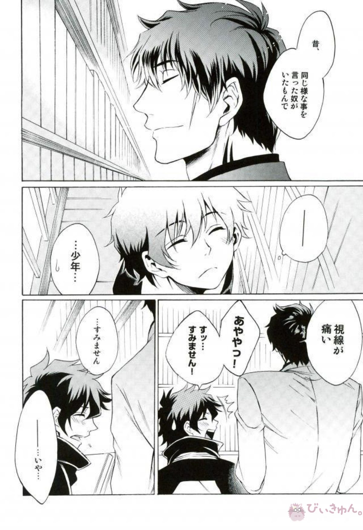 SECULAR NIGHT【血界戦線/スティレオ】 page 23