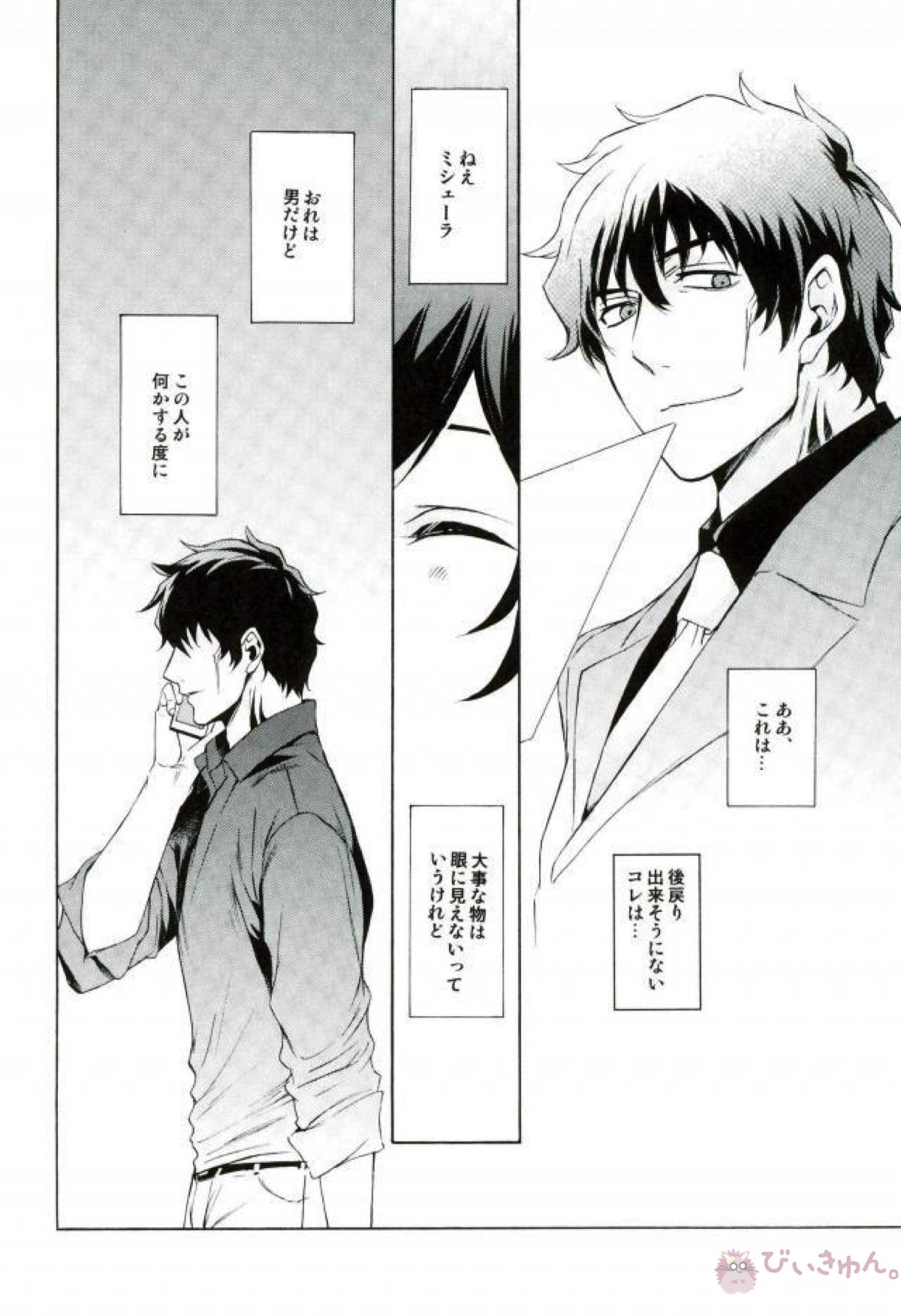 SECULAR NIGHT【血界戦線/スティレオ】 page 25