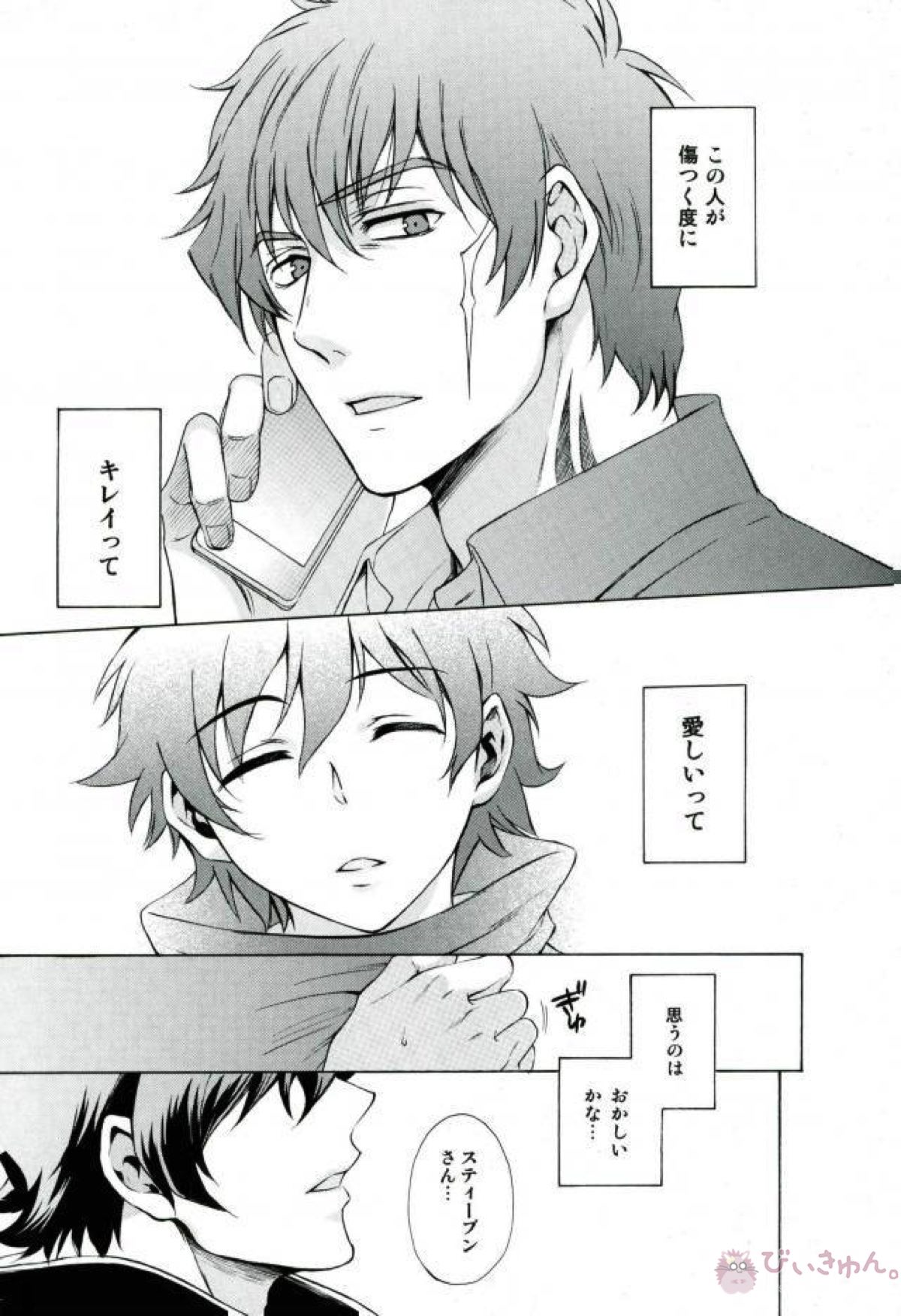 SECULAR NIGHT【血界戦線/スティレオ】 page 26