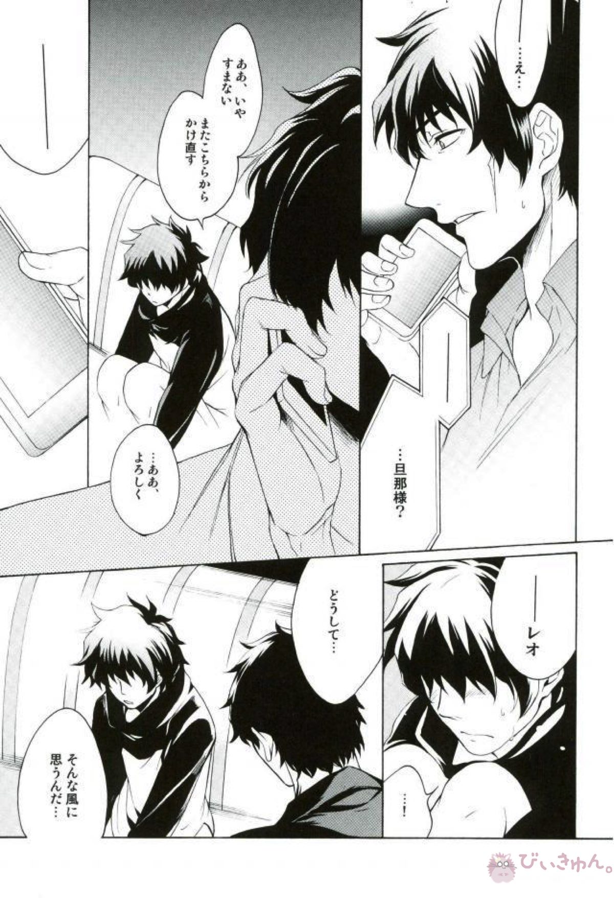 SECULAR NIGHT【血界戦線/スティレオ】 page 28