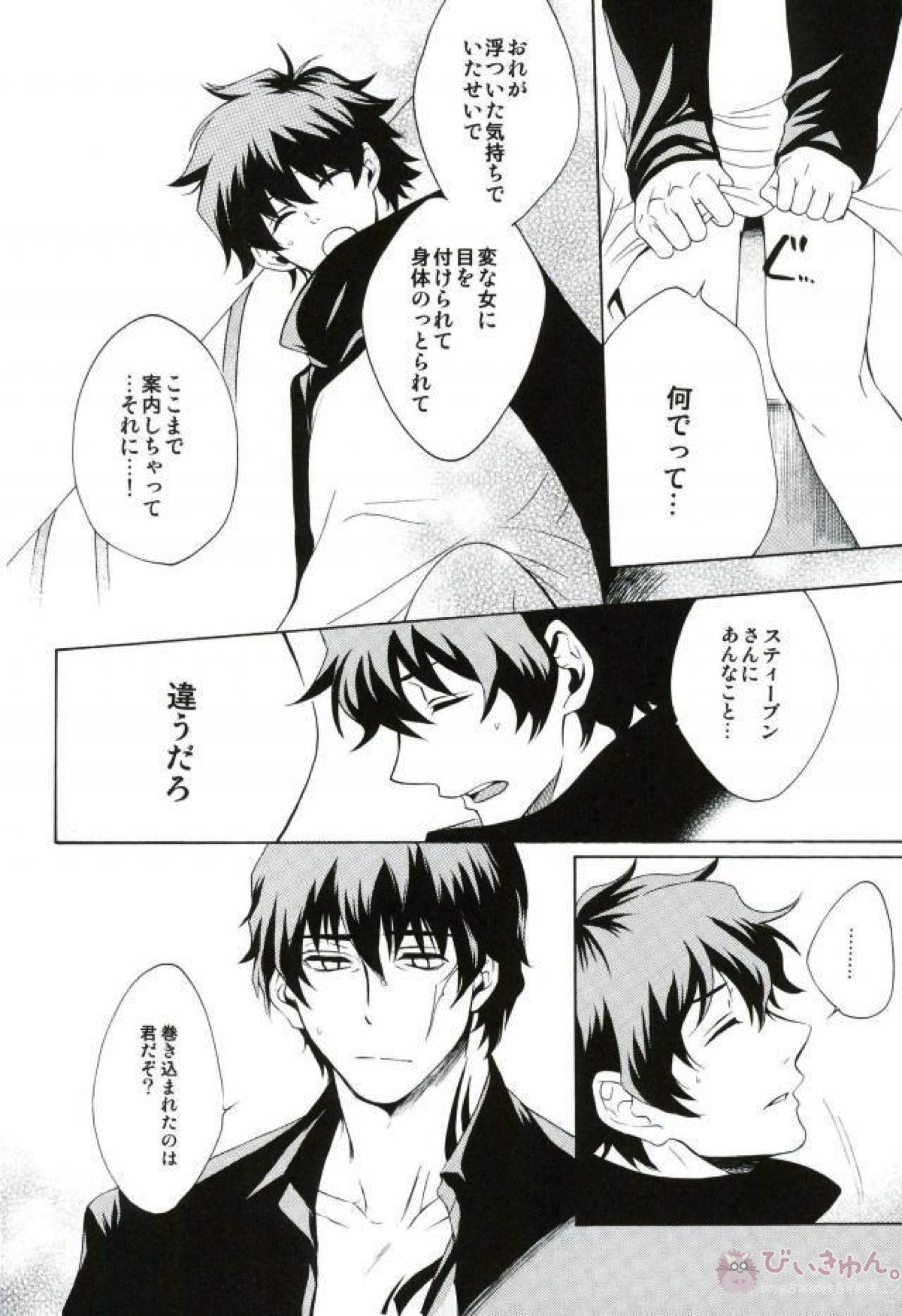 SECULAR NIGHT【血界戦線/スティレオ】 page 29