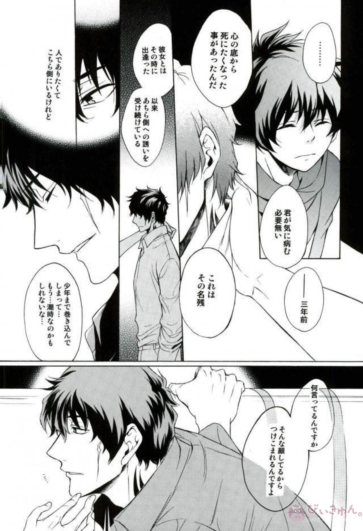 SECULAR NIGHT【血界戦線/スティレオ】 page 31