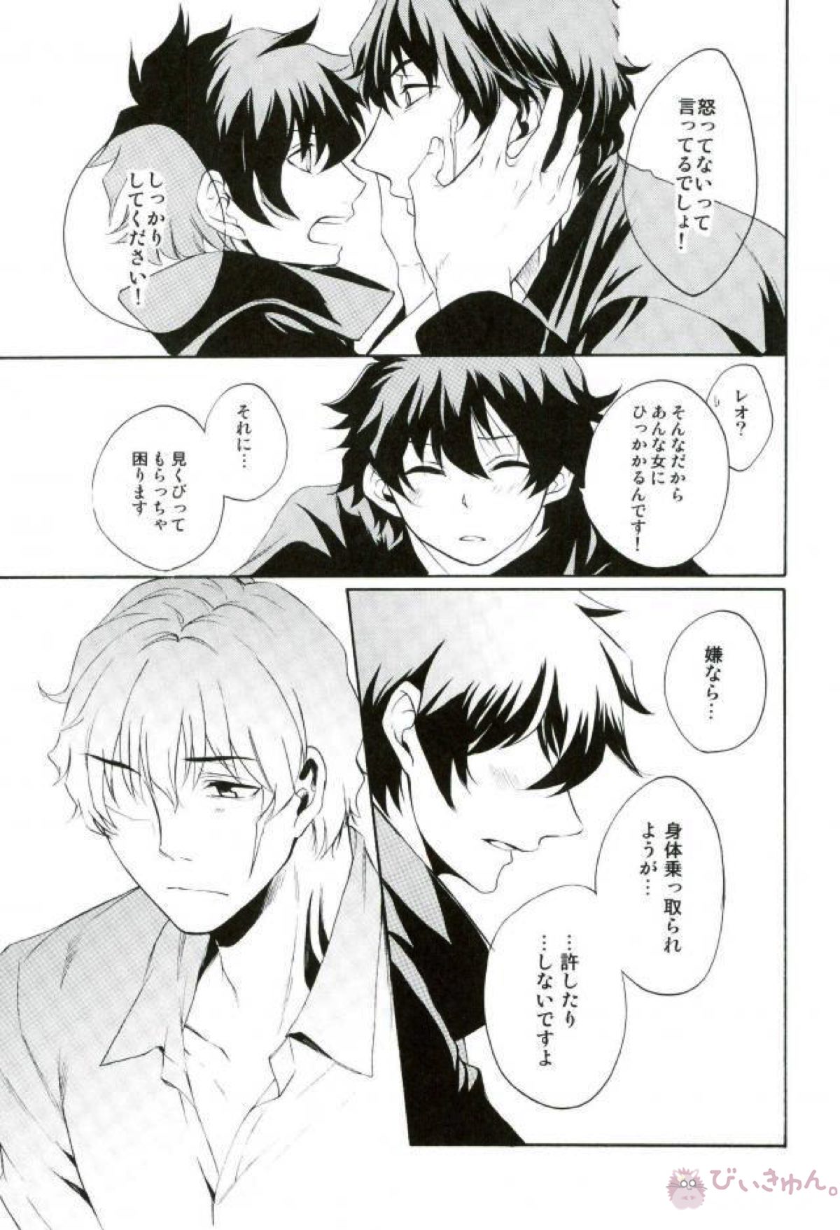 SECULAR NIGHT【血界戦線/スティレオ】 page 32