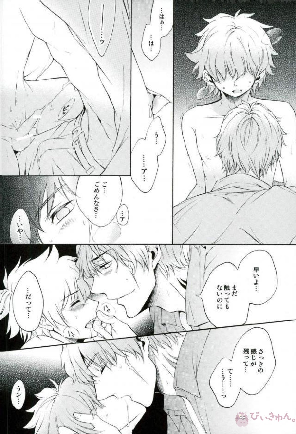 SECULAR NIGHT【血界戦線/スティレオ】 page 35